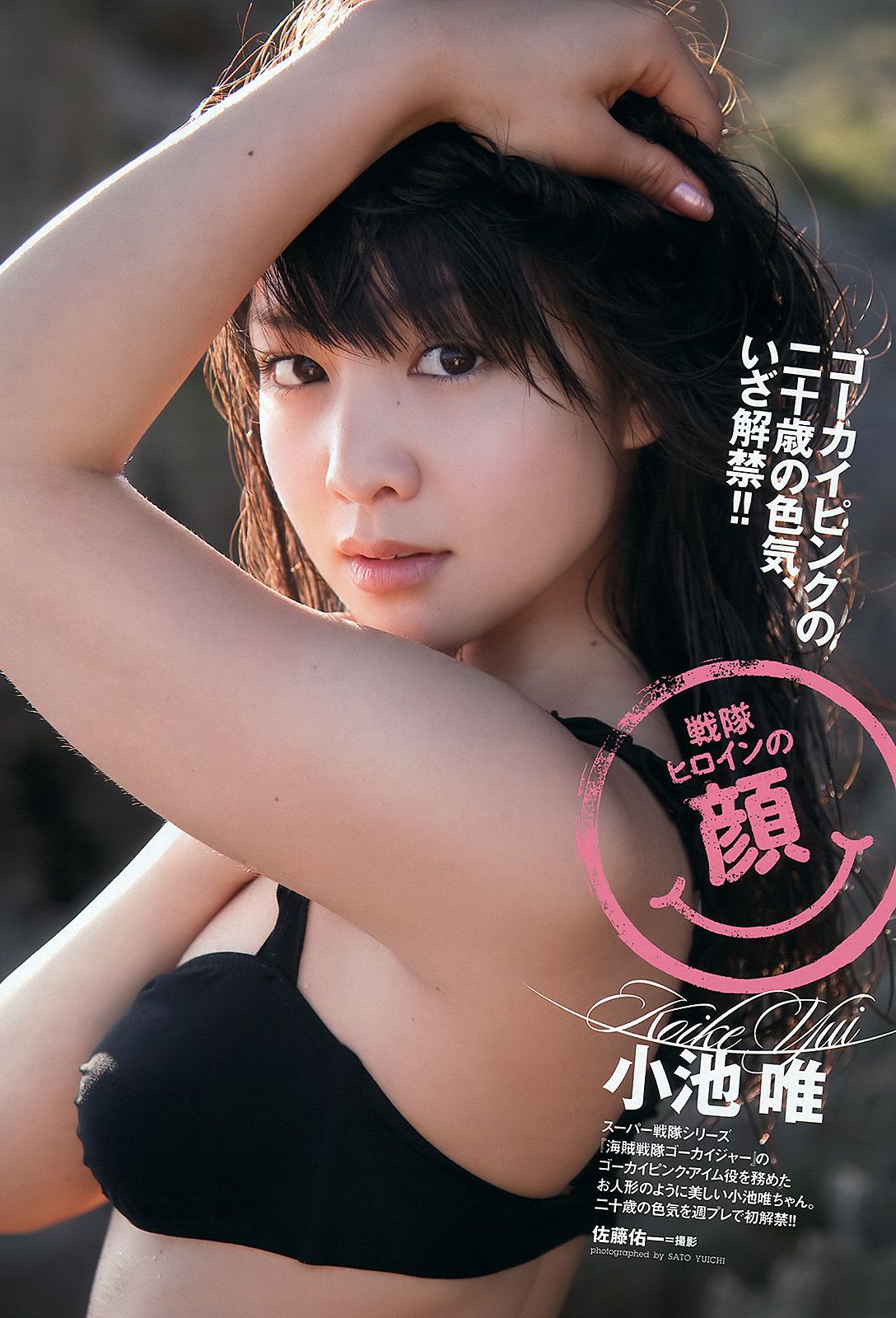 堀北真希 大野いと 疋田英美 川島海荷 小池唯  吉木りさ SDN48 [Weekly Playboy] 2012年No.15 写真杂志/(40P)