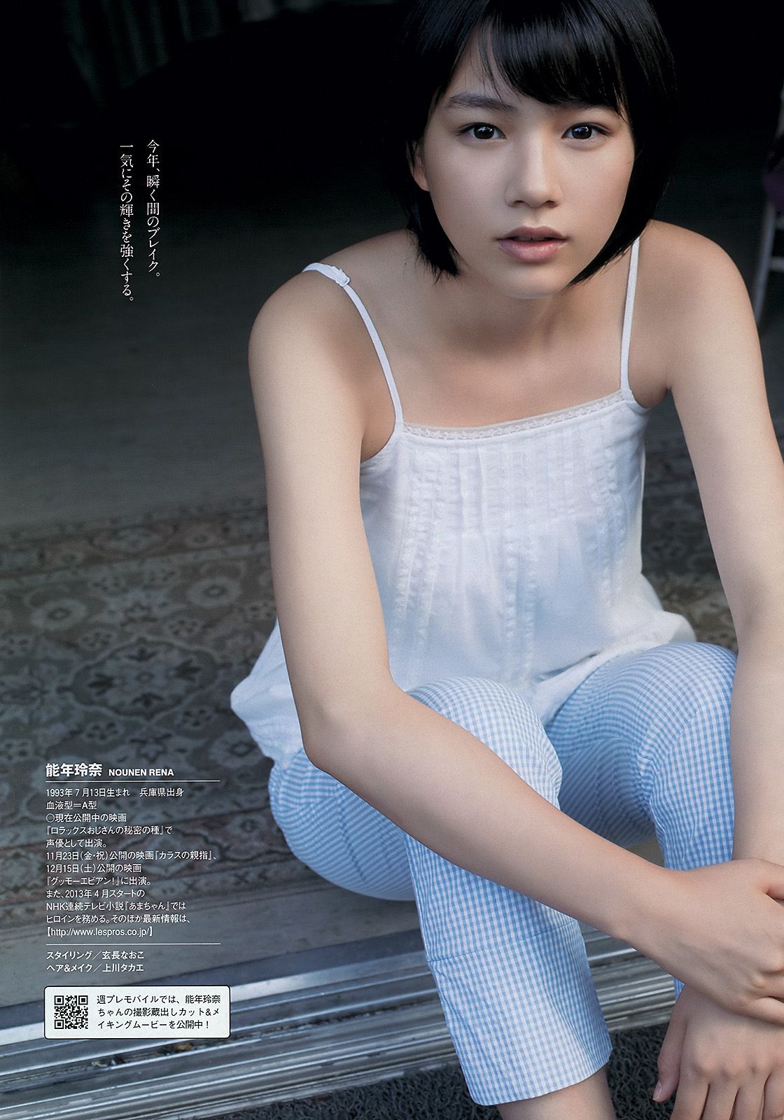 能年玲奈 AKB48 石橋杏奈 亜里沙 Ili 太田千晶 [Weekly Playboy] 2012年No.45 写真杂志/(40P)