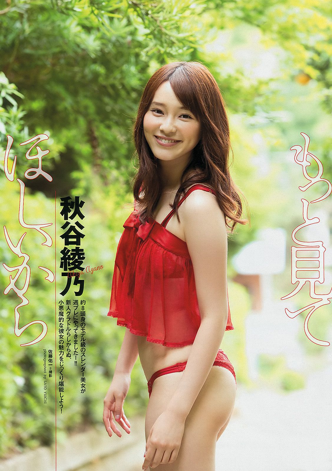 松井珠理奈 鈴木愛理 麻倉みな 葉加瀬マイ NMB48 秋谷綾乃 [Weekly Playboy] 2012年No.39 写真杂志/(43P)