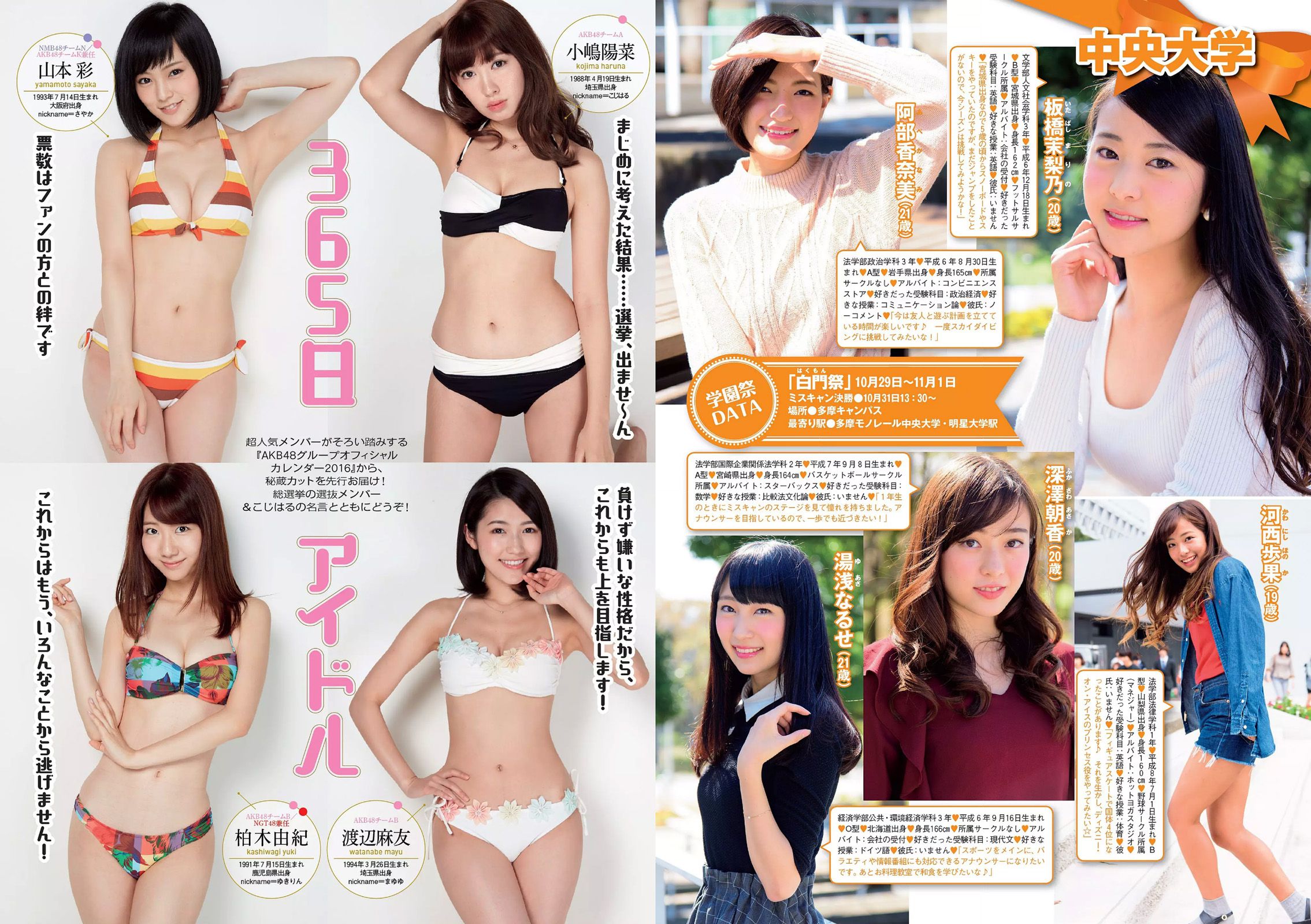 深田恭子 鈴木ふみ奈 深川麻衣 都丸紗也華 護あさな [Weekly Playboy] 2015年No.45 写真杂志/(30P)