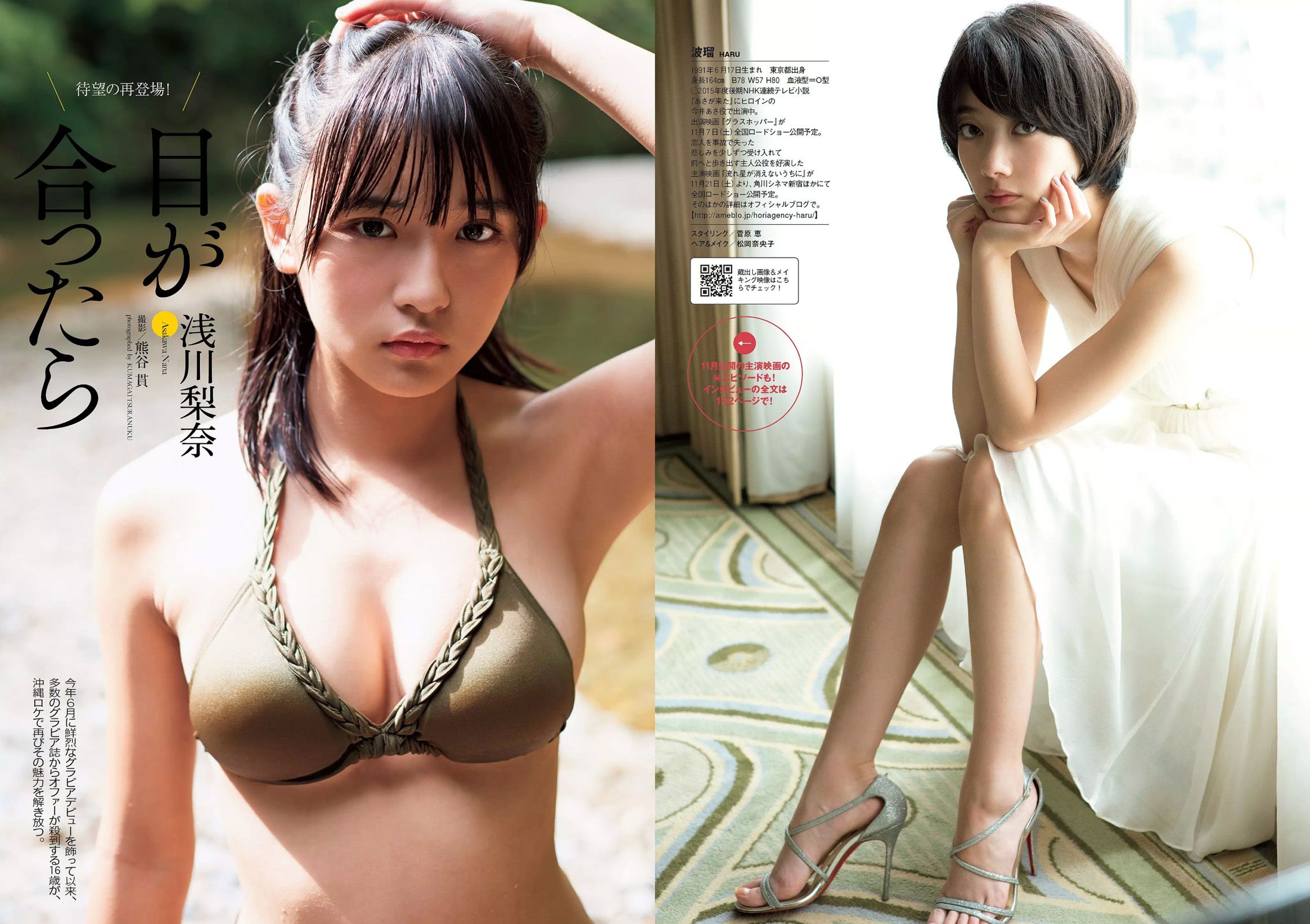 波瑠 浅川梨奈 小芝風花 広瀬アリス 大谷みつほ [Weekly Playboy] 2015年No.44 写真杂志/(29P)