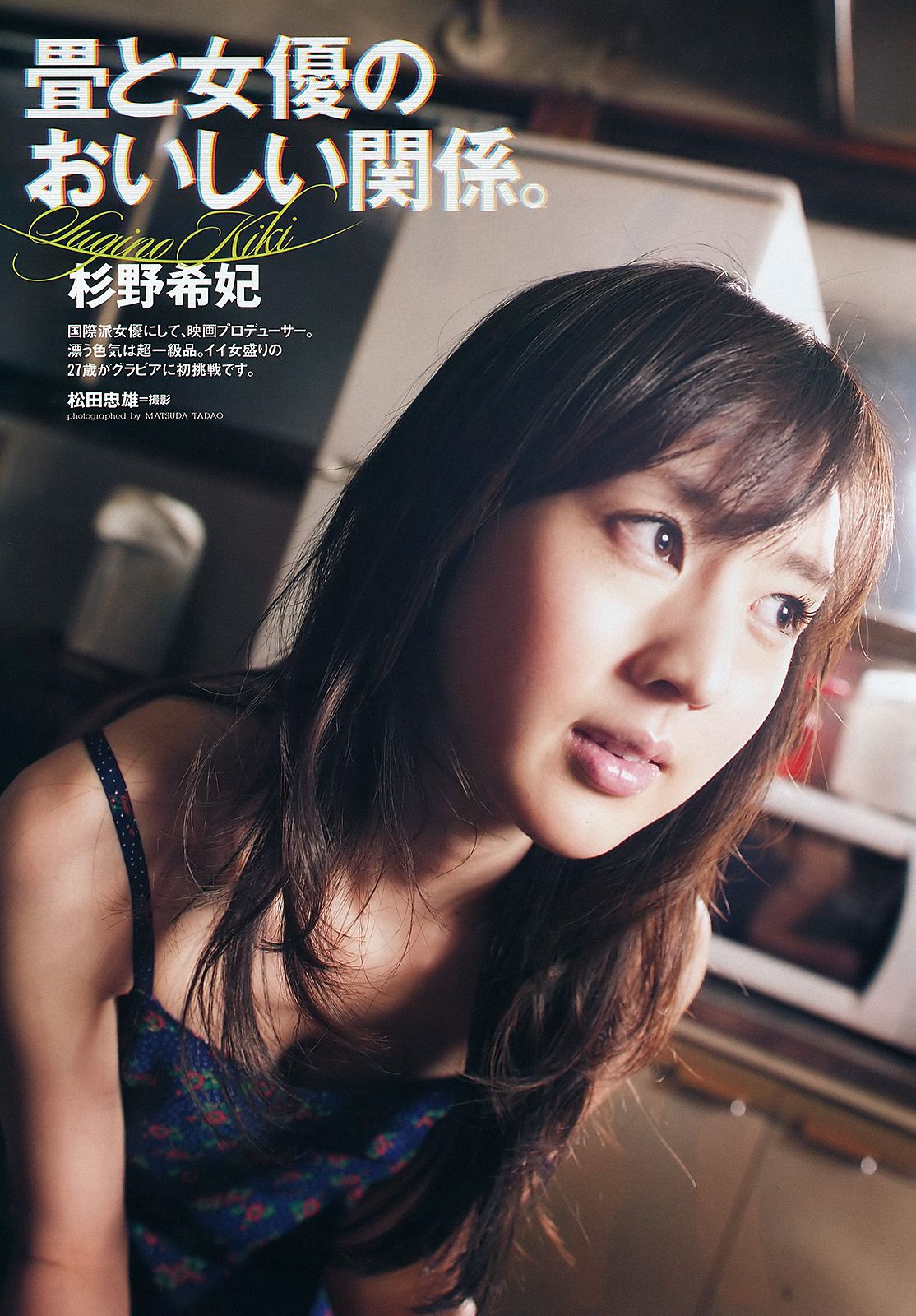 吉木りさ 高嶋香帆 刚力彩芽 杉野希妃 SDN48 仲里依纱 小泉麻耶 [Weekly Playboy] 2011年No.52 写真杂志/(35P)