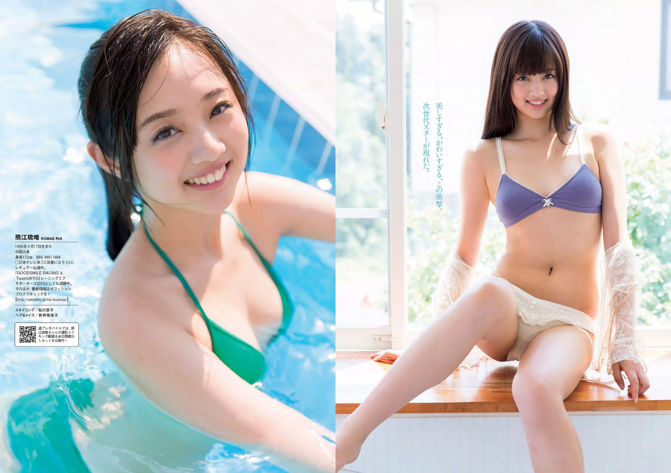 松井珠理奈 壇蜜 小谷里歩 NGT48 熊江琉唯 天海つばさ 皆野あい [Weekly Playboy] 2015年No.38 写真杂志/(25P)