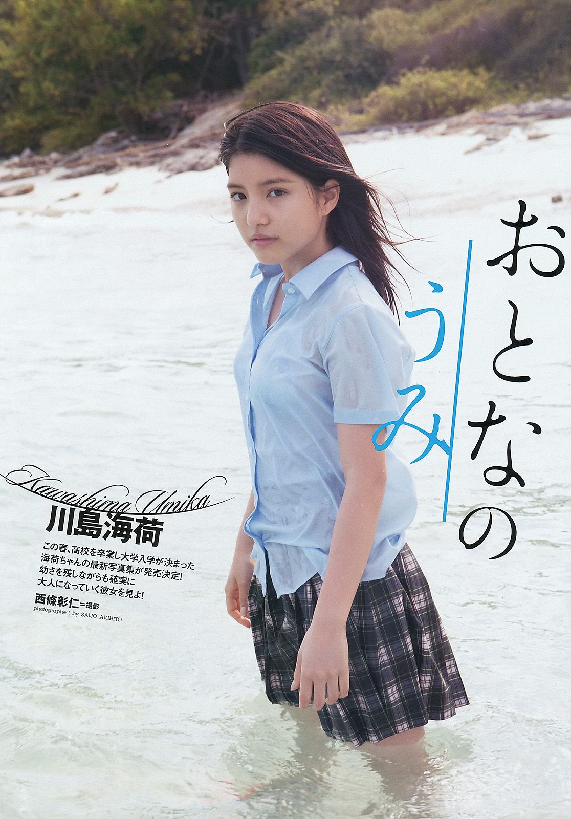 堀北真希 大野いと 疋田英美 川島海荷 小池唯  吉木りさ SDN48 [Weekly Playboy] 2012年No.15 写真杂志/(40P)