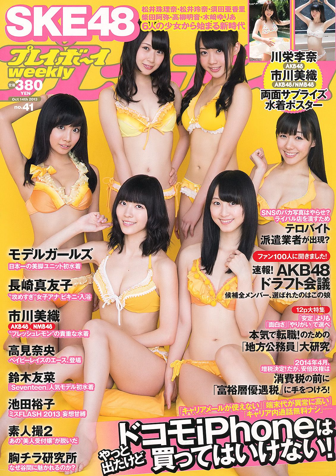 SKE48 モデルガールズ 市川美織 高見奈央 長崎真友子 鈴木友菜 池田裕子 [Weekly Playboy] 2013年No.41 写真杂志/(37P)