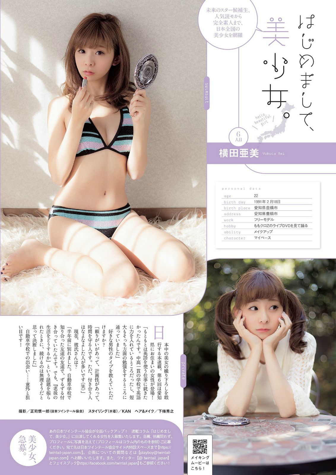 大島優子 川栄李奈 夏菜 脊山麻理子 原幹恵 安齋らら [Weekly Playboy] 2014年No.03-04 写真杂志/(48P)