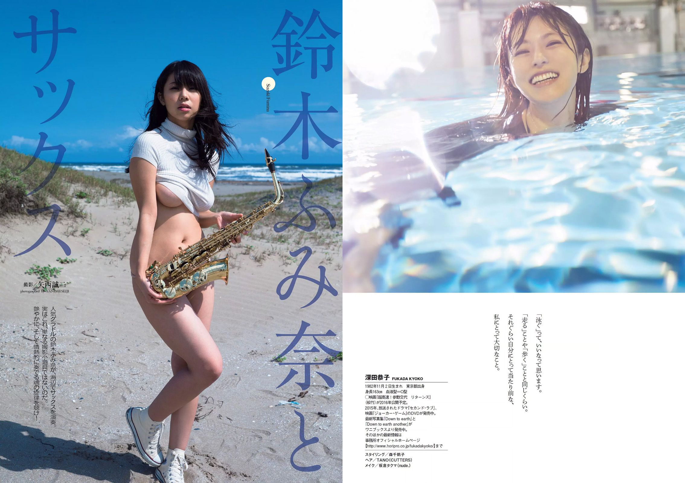 深田恭子 鈴木ふみ奈 深川麻衣 都丸紗也華 護あさな [Weekly Playboy] 2015年No.45 写真杂志/(30P)