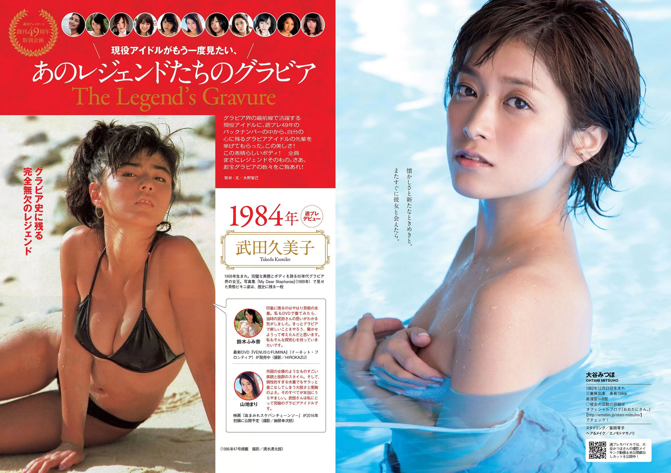 波瑠 浅川梨奈 小芝風花 広瀬アリス 大谷みつほ [Weekly Playboy] 2015年No.44 写真杂志/(29P)