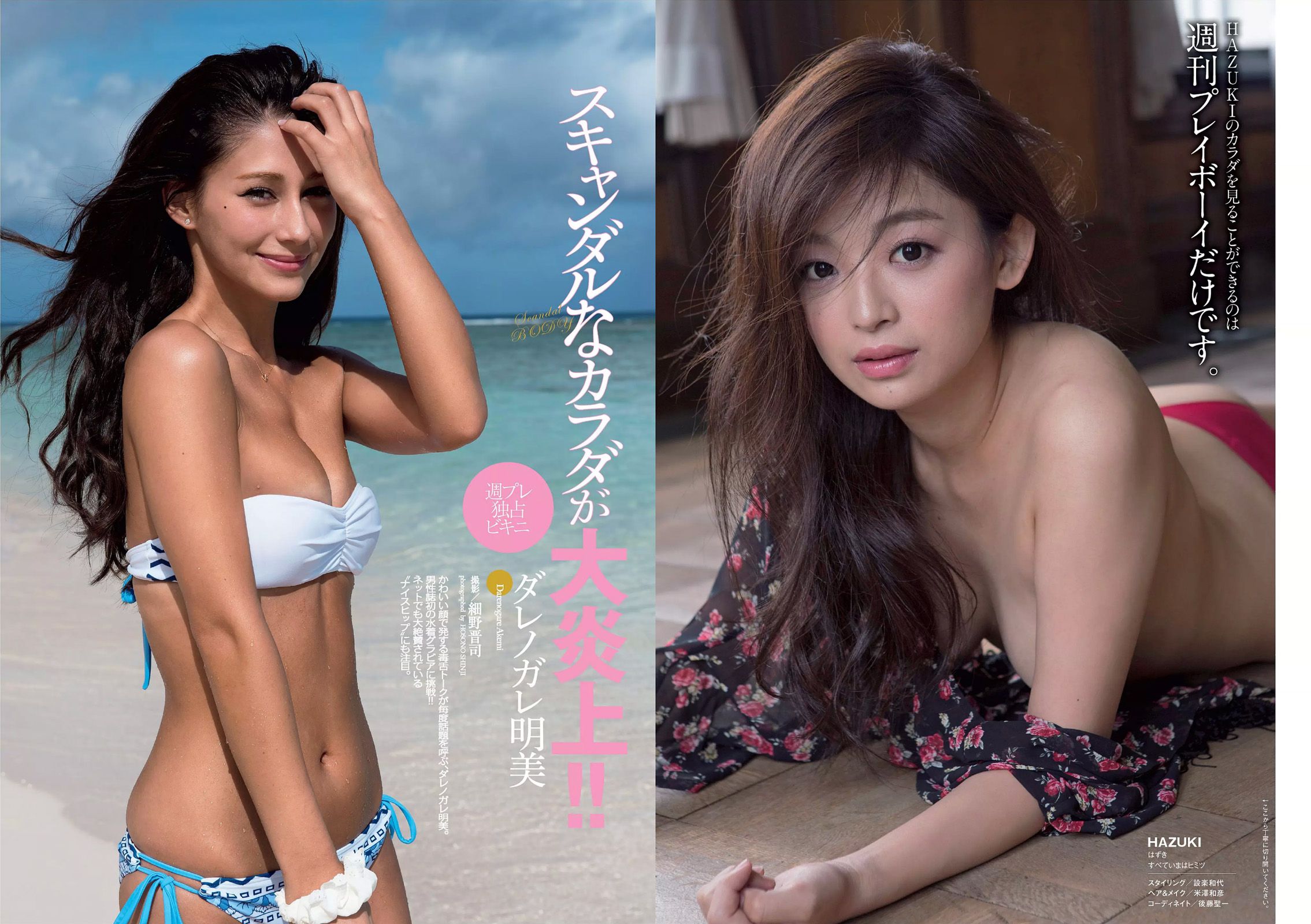 ダレノガレ明美 HAZUKI 早乙女ゆう 入山杏奈 石川恋 広瀬未花 佐々木莉佳子 あやみ旬果 杉原杏璃 [Weekly Playboy] 2015年No.31 写真杂志/(32P)