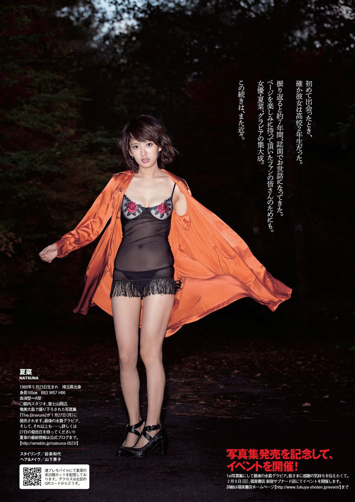 大島優子 川栄李奈 夏菜 脊山麻理子 原幹恵 安齋らら [Weekly Playboy] 2014年No.03-04 写真杂志/(48P)