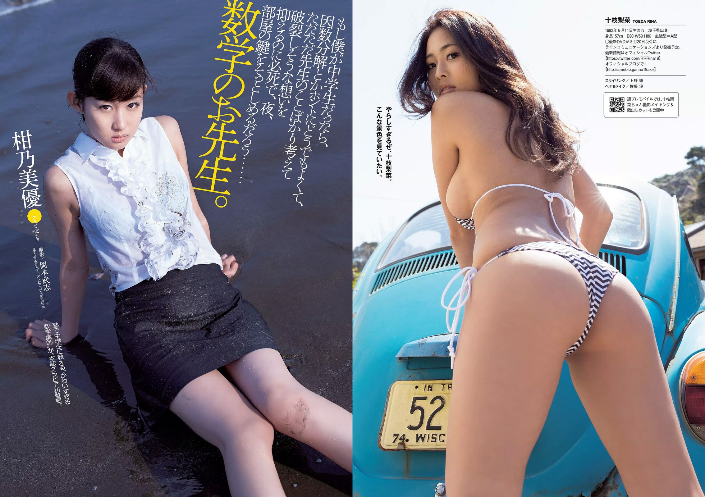 山本彩 相原麻美 安枝瞳 今井華 小松美咲 川村ゆきえ 十枝梨菜 柑乃美優 [Weekly Playboy] 2014年No.28 写真杂志/(31P)