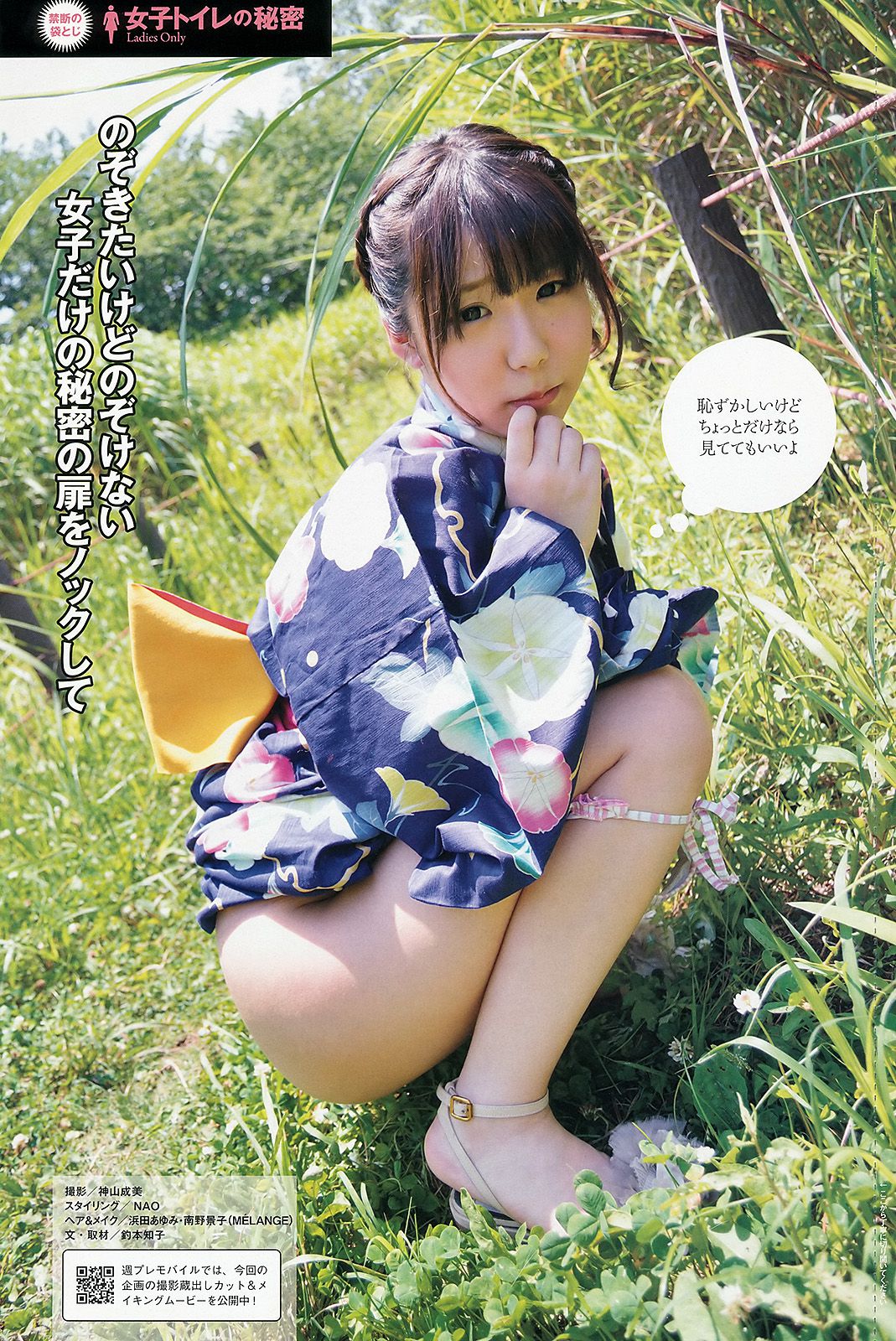 夏菜 大场美奈 島崎遙香 篠崎愛 中条あやみ [Weekly Playboy] 2013年No.32 写真杂志/(45P)