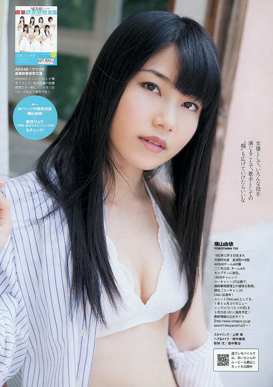 横山由依 佐々木希 小池里奈 倉持明日香 筧美和子 吉木りさ 階戸瑠李 [Weekly Playboy] 2013年No.38 写真杂志/(40P)