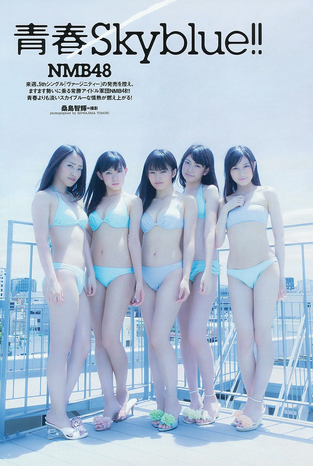 NMB48 トリンドル 青木愛 栗原恵 佐山彩香 脊山麻理子 成海璃子 [Weekly Playboy] 2012年No.33 写真杂志/(39P)