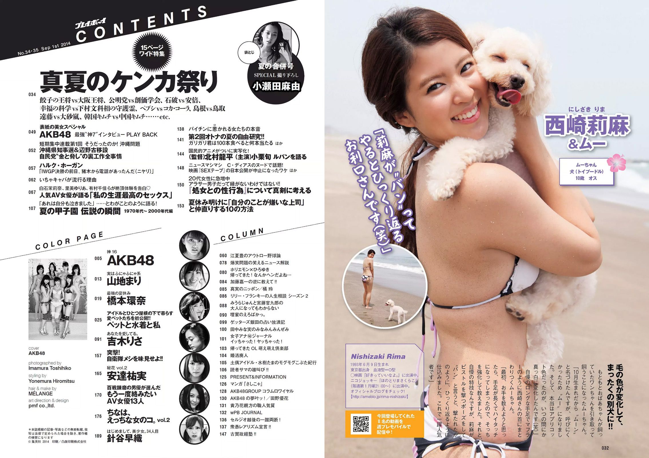 AKB48 山地まり 橋本環奈 吉木りさ 安達祐実 小瀬田麻由 [Weekly Playboy] 2014年No.34-35 写真杂志/(29P)