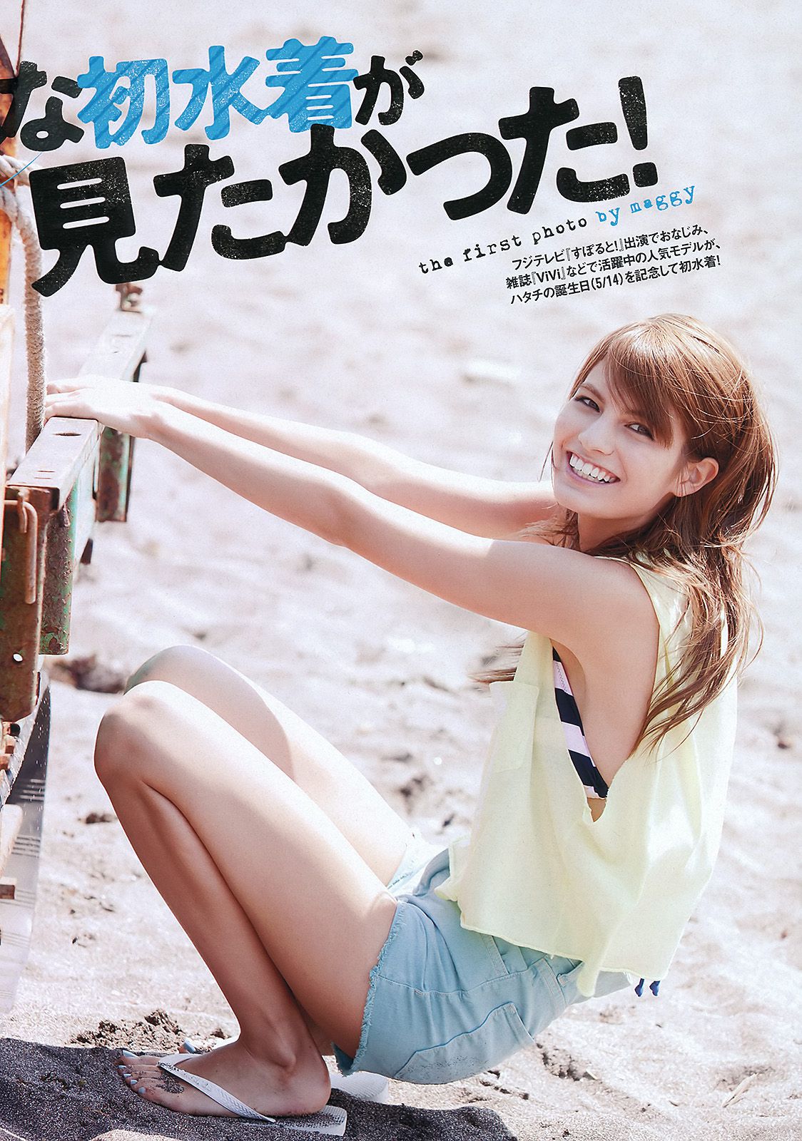 篠田麻里子 北原里英 マギー 谷岡恵理子 白羽ゆり 矢神久美 [Weekly Playboy] 2012年No.22 写真杂志/(40P)