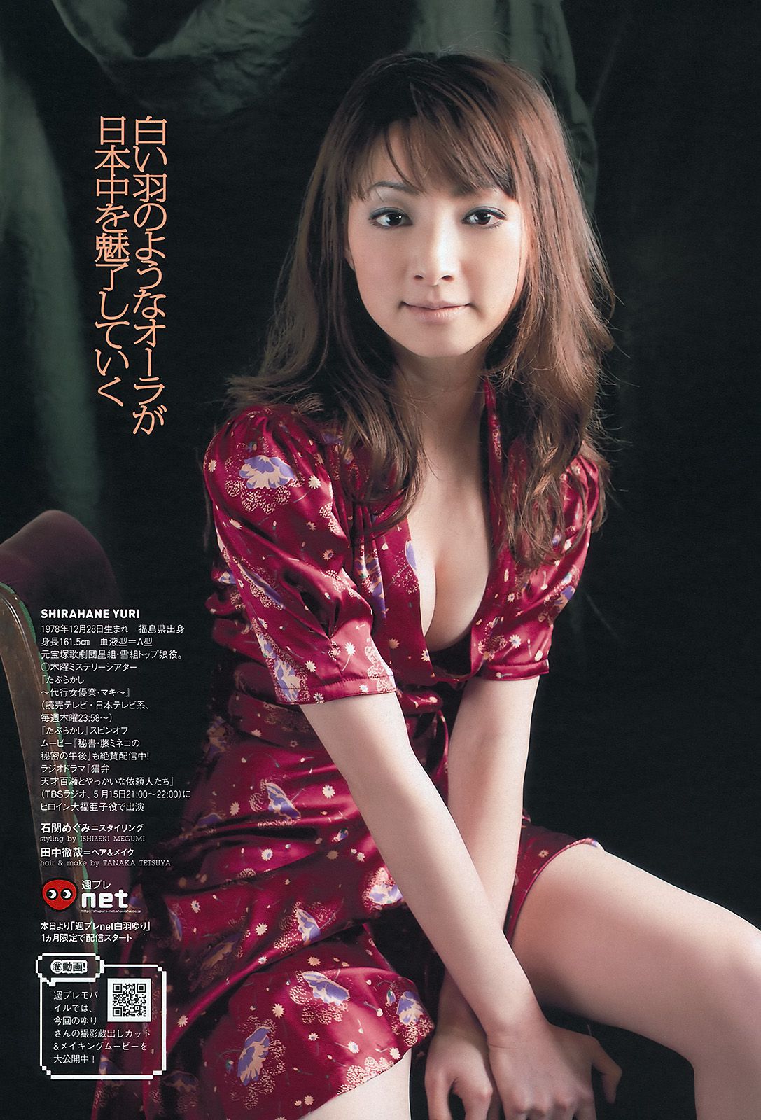 篠田麻里子 北原里英 マギー 谷岡恵理子 白羽ゆり 矢神久美 [Weekly Playboy] 2012年No.22 写真杂志/(40P)