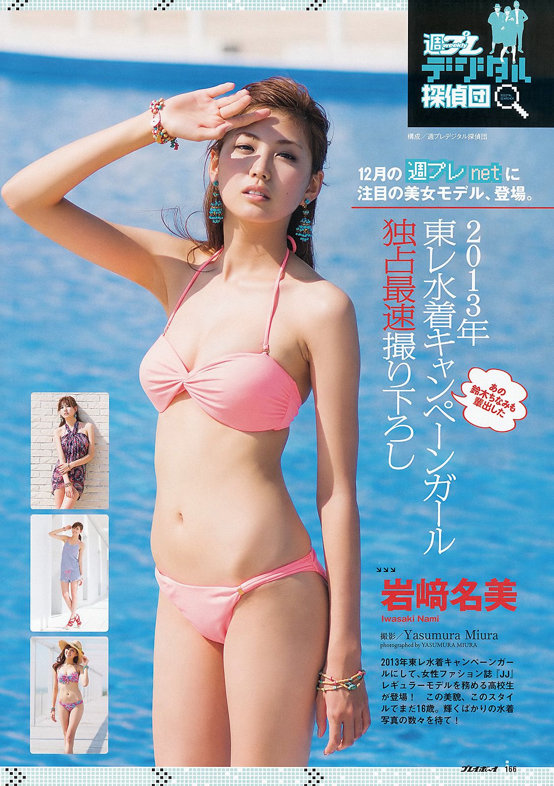 鈴木ちなみ 小野恵令奈 小島藤子 小池里奈 手島優 壇蜜 [Weekly Playboy] 2012年No.50 写真杂志/(36P)