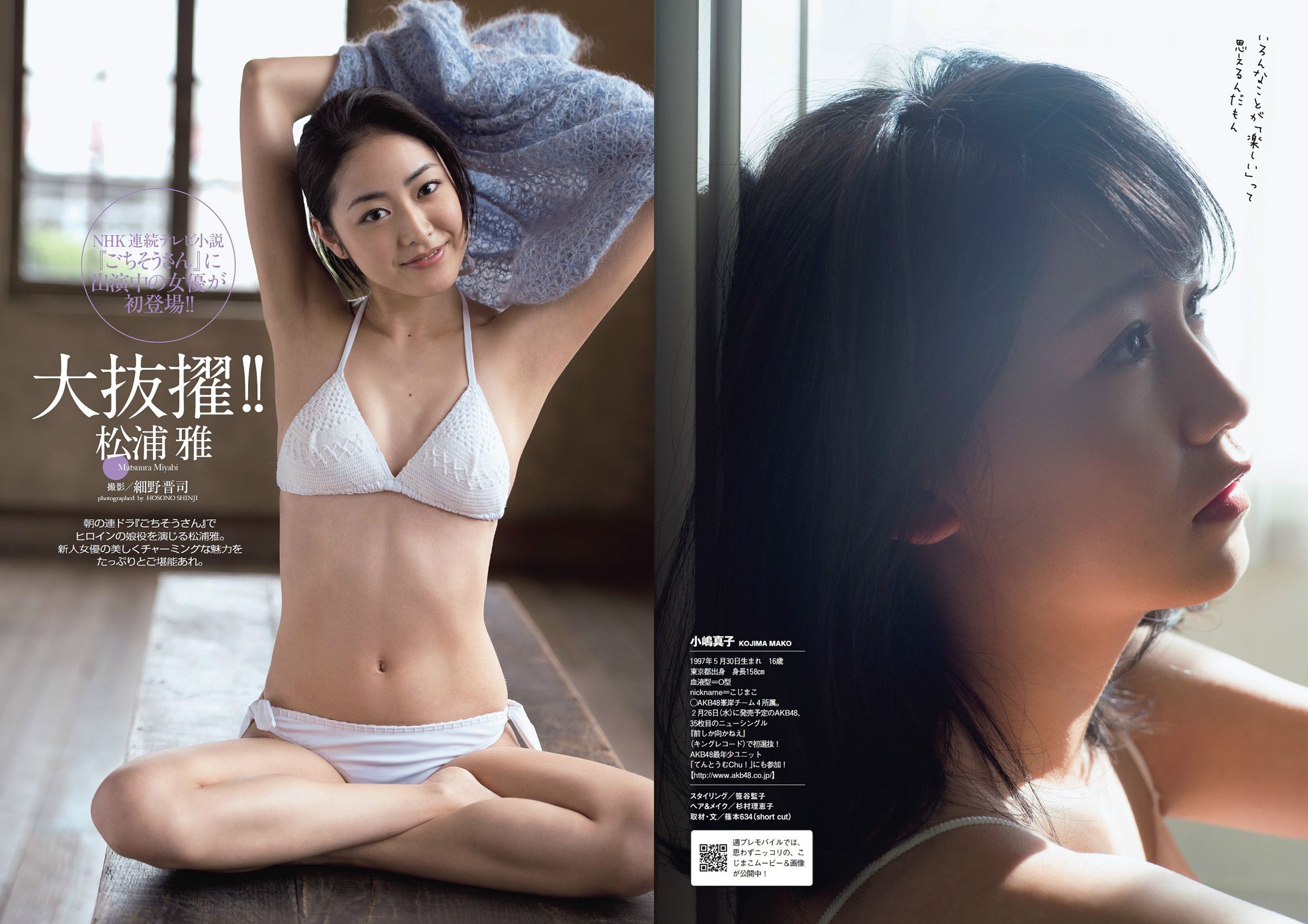 筧美和子 小嶋真子 松浦雅 壇蜜 矢吹春奈 櫻井りほ 新倉まお 白石茉莉奈 [Weekly Playboy] 2014年No.09 写真杂志/(28P)