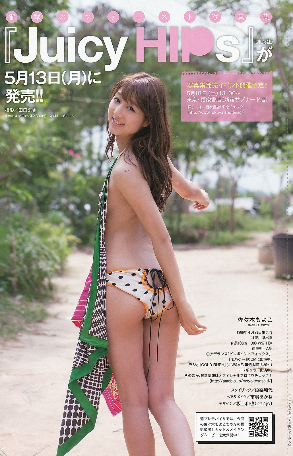 鈴木ちなみ 新川優愛 山岸舞彩 渡辺麻友 佐々木もよこ [Weekly Playboy] 2013年No.18-19 写真杂志/(41P)