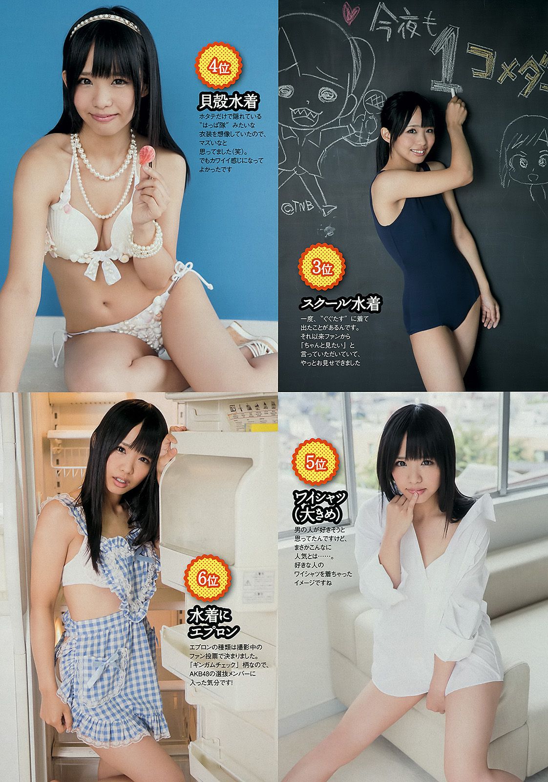 指原莉乃 木村文乃 千紗 大谷英子 森下千里 松村香織 [Weekly Playboy] 2012年No.41 写真杂志/(34P)