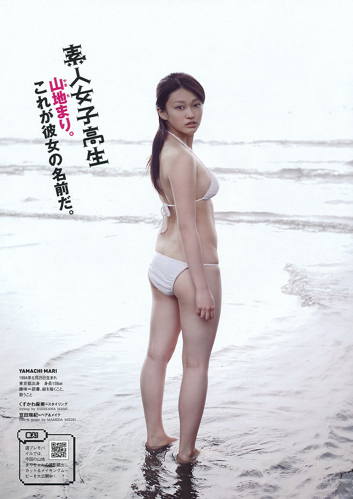 三根梓 磯山さやか 小島瑠璃子 谷村美月 吉木りさ 大久保麻梨子 [Weekly Playboy] 2012年No.26 写真杂志/(44P)