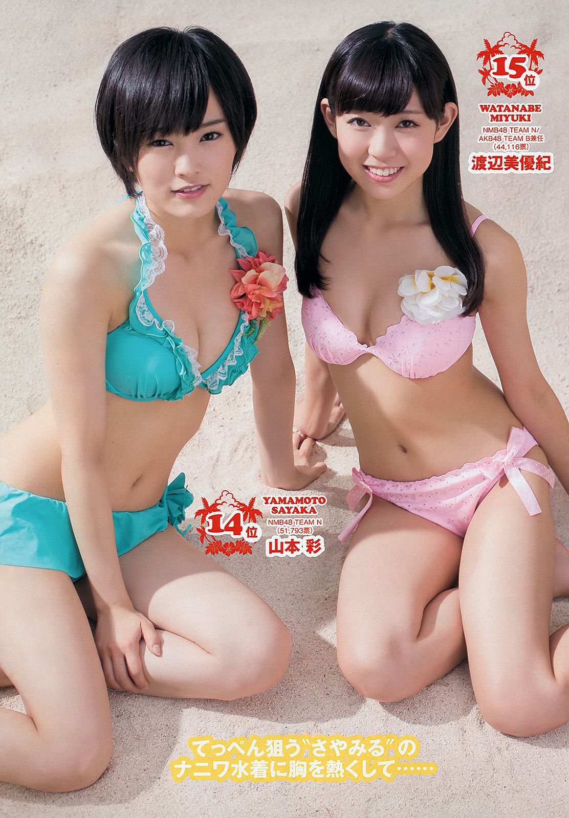 有村架純 高见奈央 山地まり 坛蜜 麻生希 安達祐実 翁长夕贵 [Weekly Playboy] 2013年No.33-34 写真杂志/(54P)