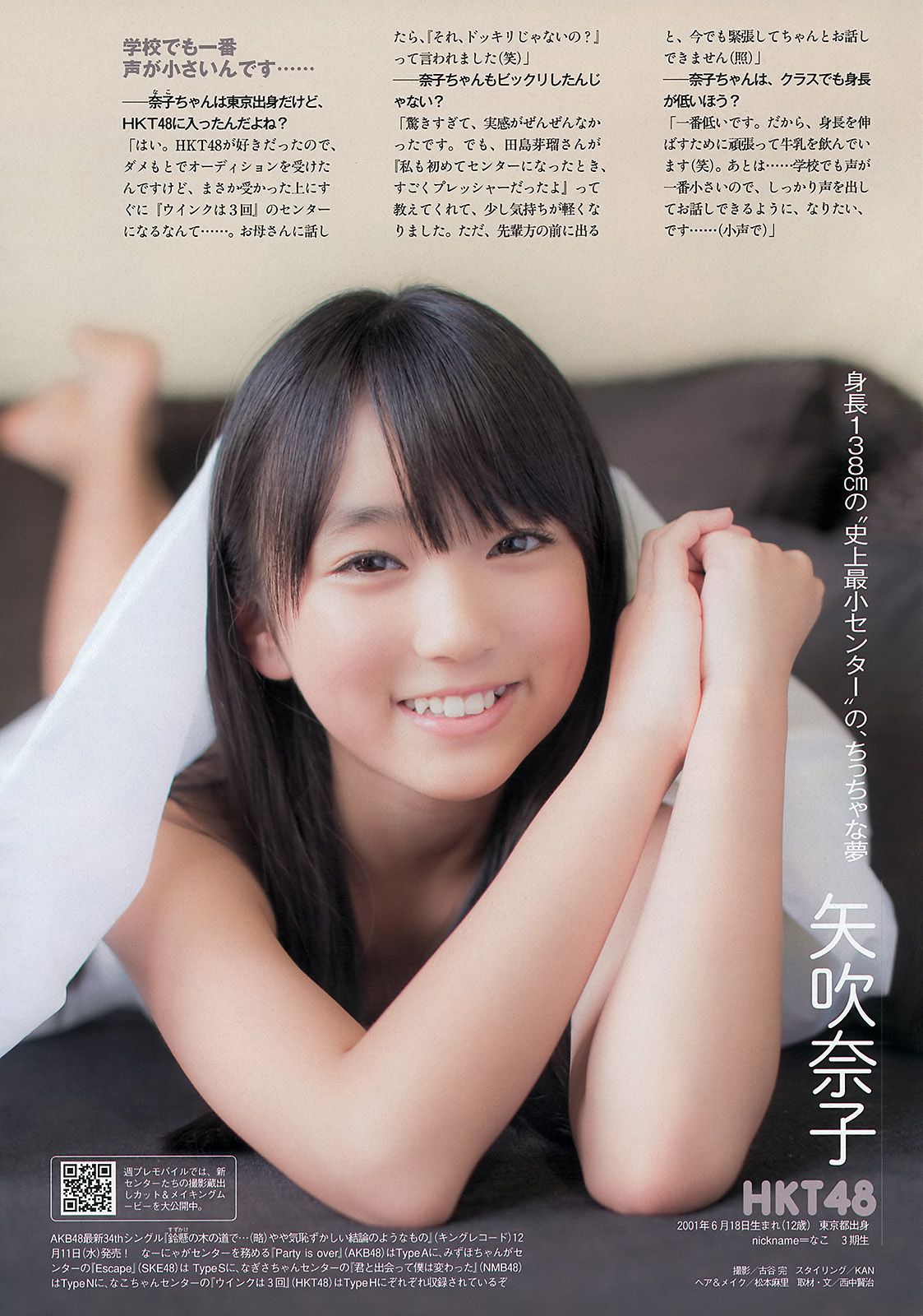 松井珠理奈 橋本環奈 秦瑞穂 相楽樹 葉加瀬マイ さくらゆら [Weekly Playboy] 2013年No.51 写真杂志/(41P)