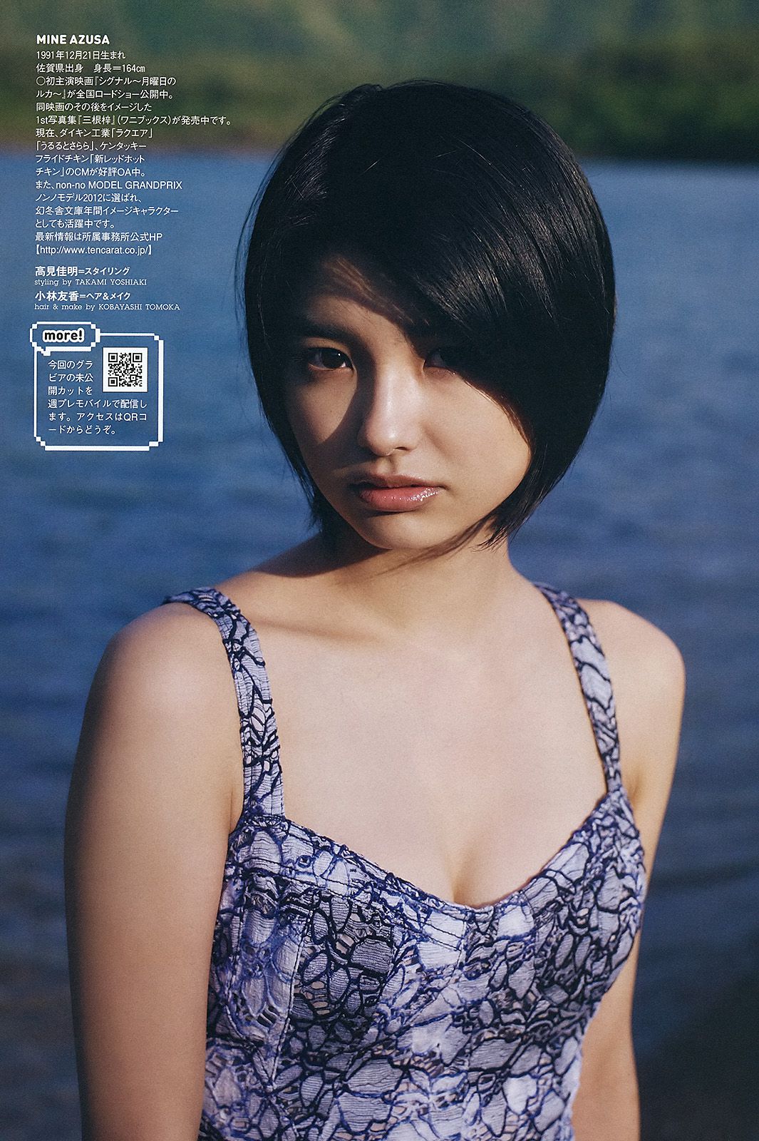 三根梓 磯山さやか 小島瑠璃子 谷村美月 吉木りさ 大久保麻梨子 [Weekly Playboy] 2012年No.26 写真杂志/(44P)