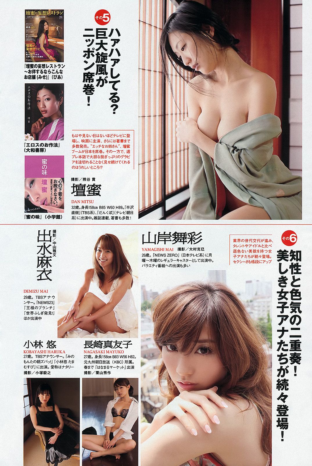 有村架純 高见奈央 山地まり 坛蜜 麻生希 安達祐実 翁长夕贵 [Weekly Playboy] 2013年No.33-34 写真杂志/(54P)