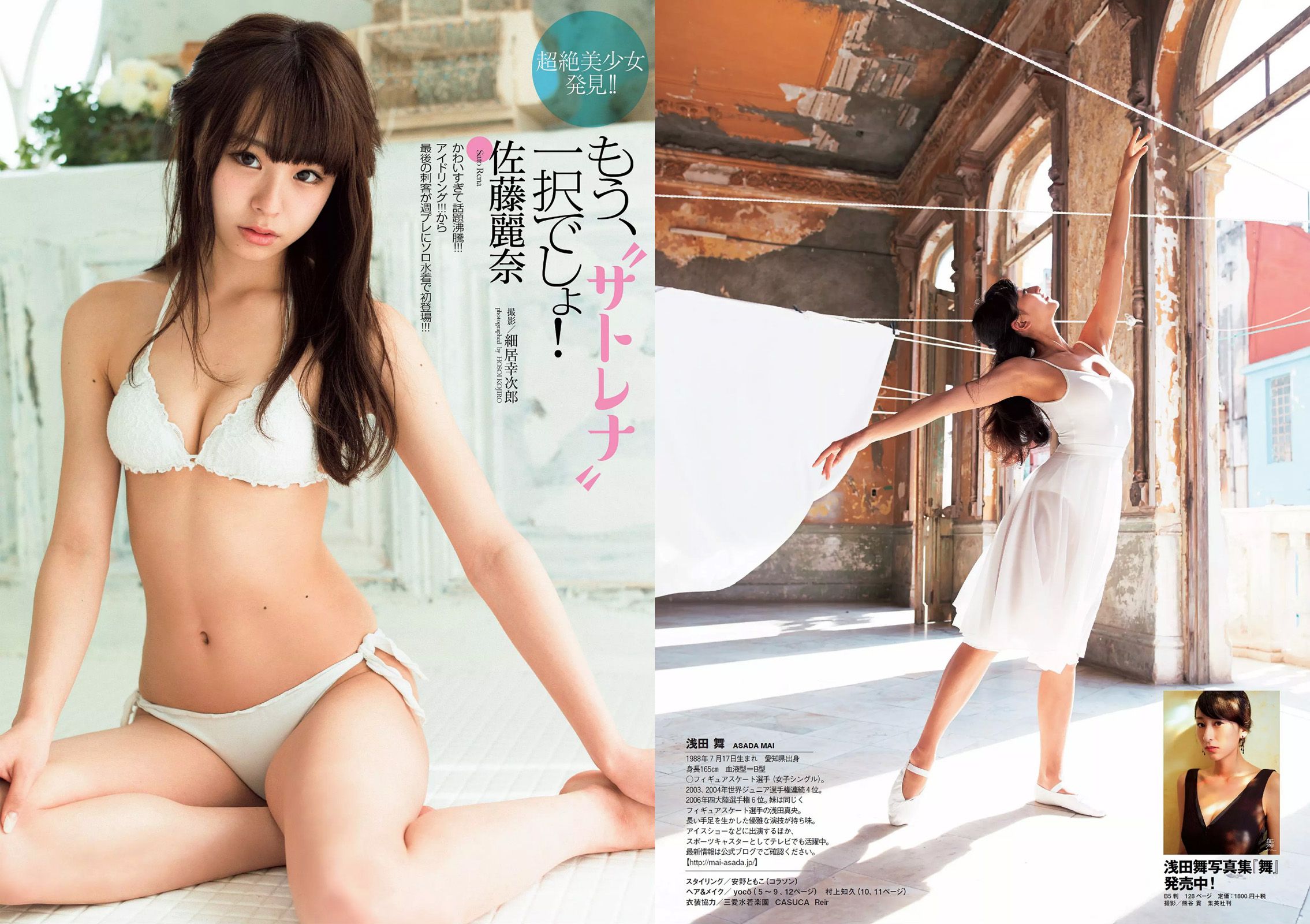 浅田舞 佐藤麗奈 柳ゆり菜 橋本環奈 AKB48 石橋杏奈 オリヴィア 松岡ちな [Weekly Playboy] 2015年No.14 写真杂志/(22P)