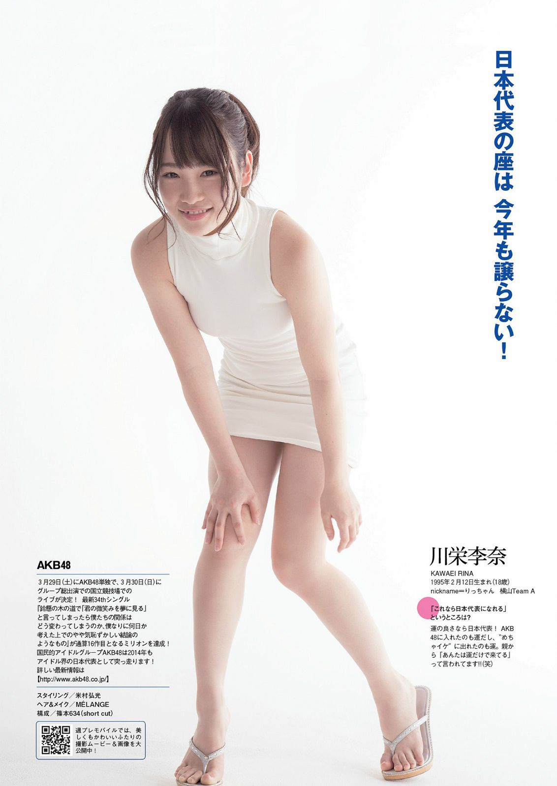 大島優子 川栄李奈 夏菜 脊山麻理子 原幹恵 安齋らら [Weekly Playboy] 2014年No.03-04 写真杂志/(48P)