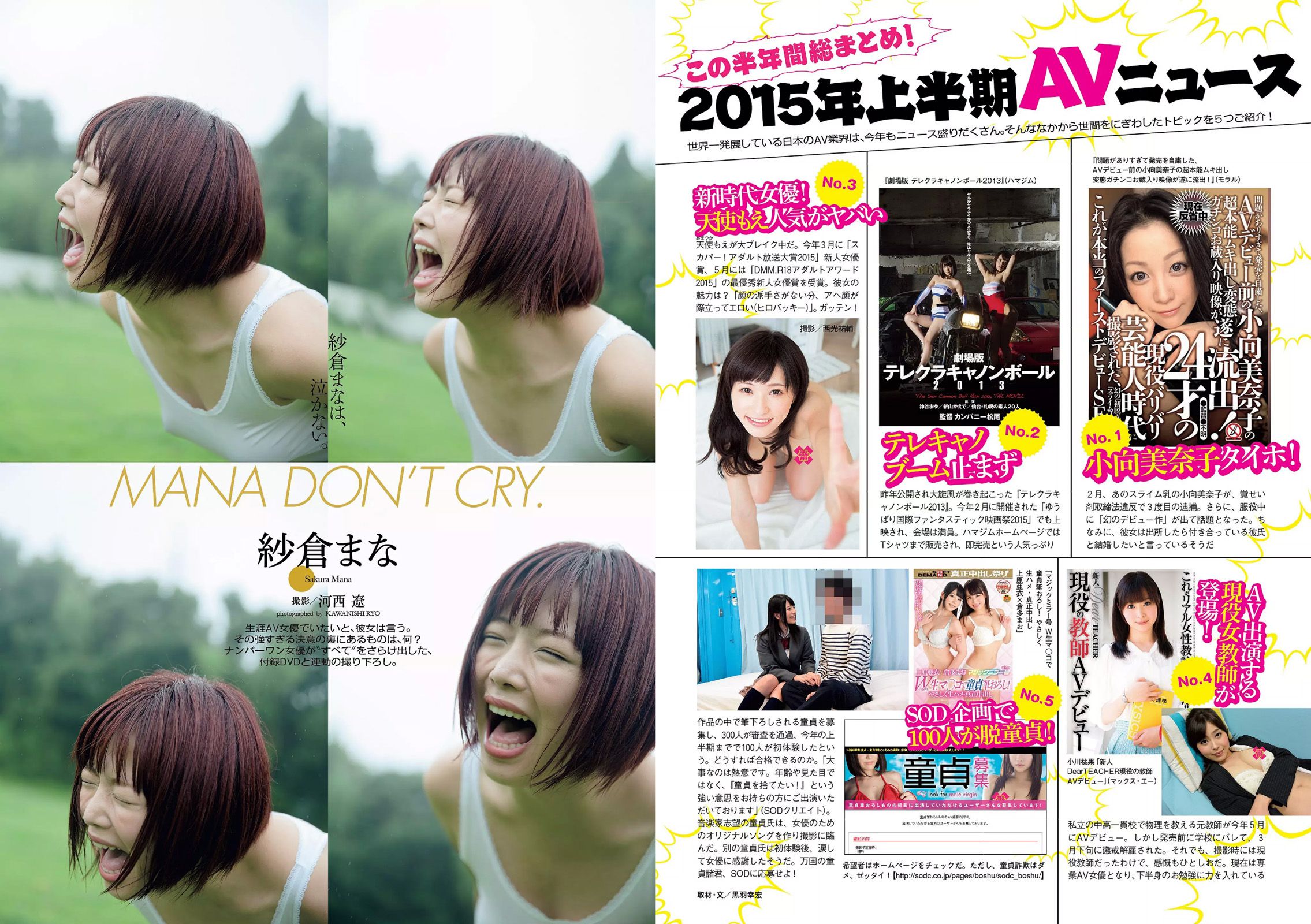 小嶋陽菜 YUNA 吉岡里帆 ダレノガレ明美 小島瑠璃子 紗倉まな [Weekly Playboy] 2015年No.34-35 写真杂志/(32P)