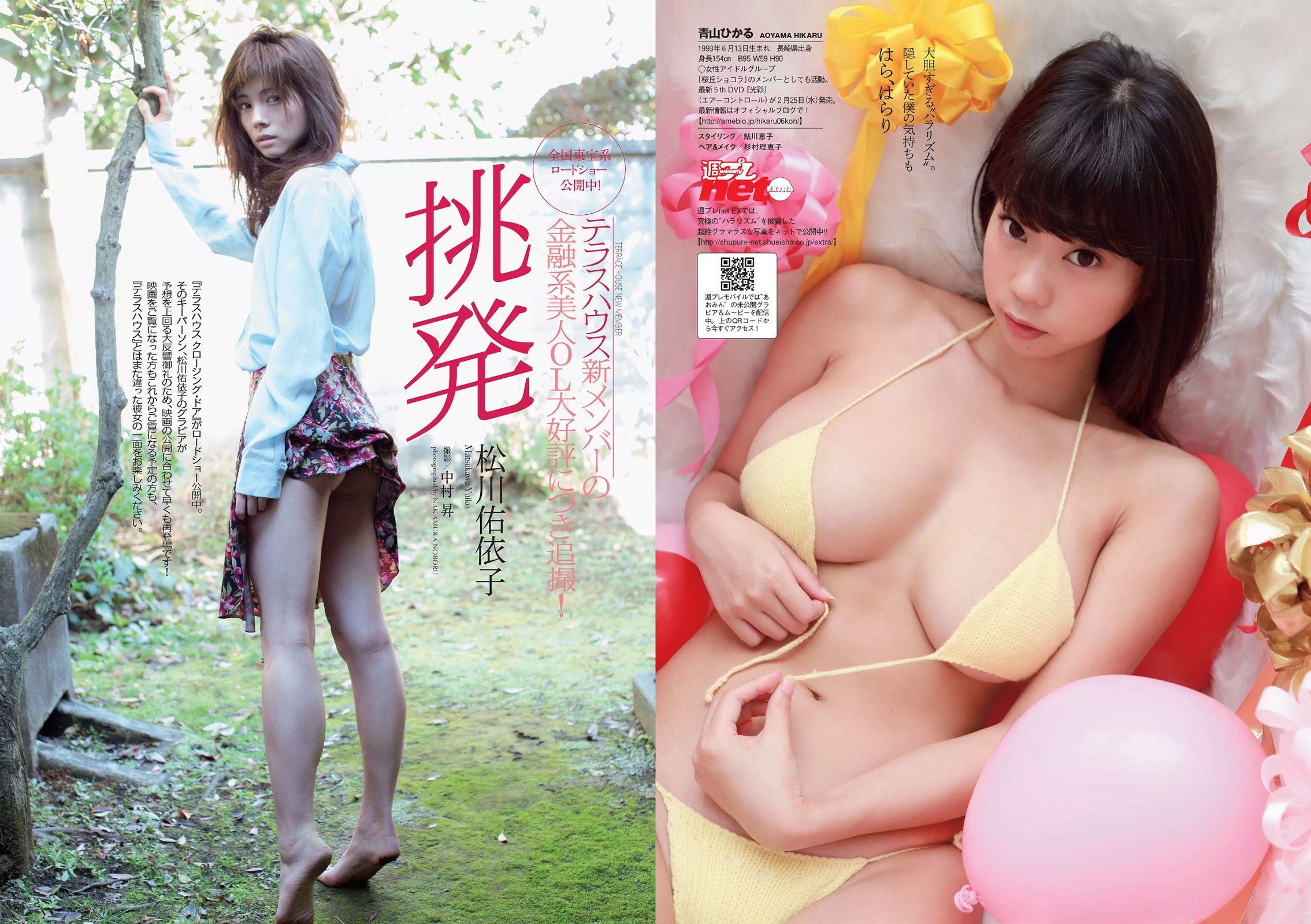 マギー 柴田かよこ 青山ひかる 松川佑依子 山本彩 西野七瀬 大澤玲美 [Weekly Playboy] 2015年No.09 写真杂志/(28P)