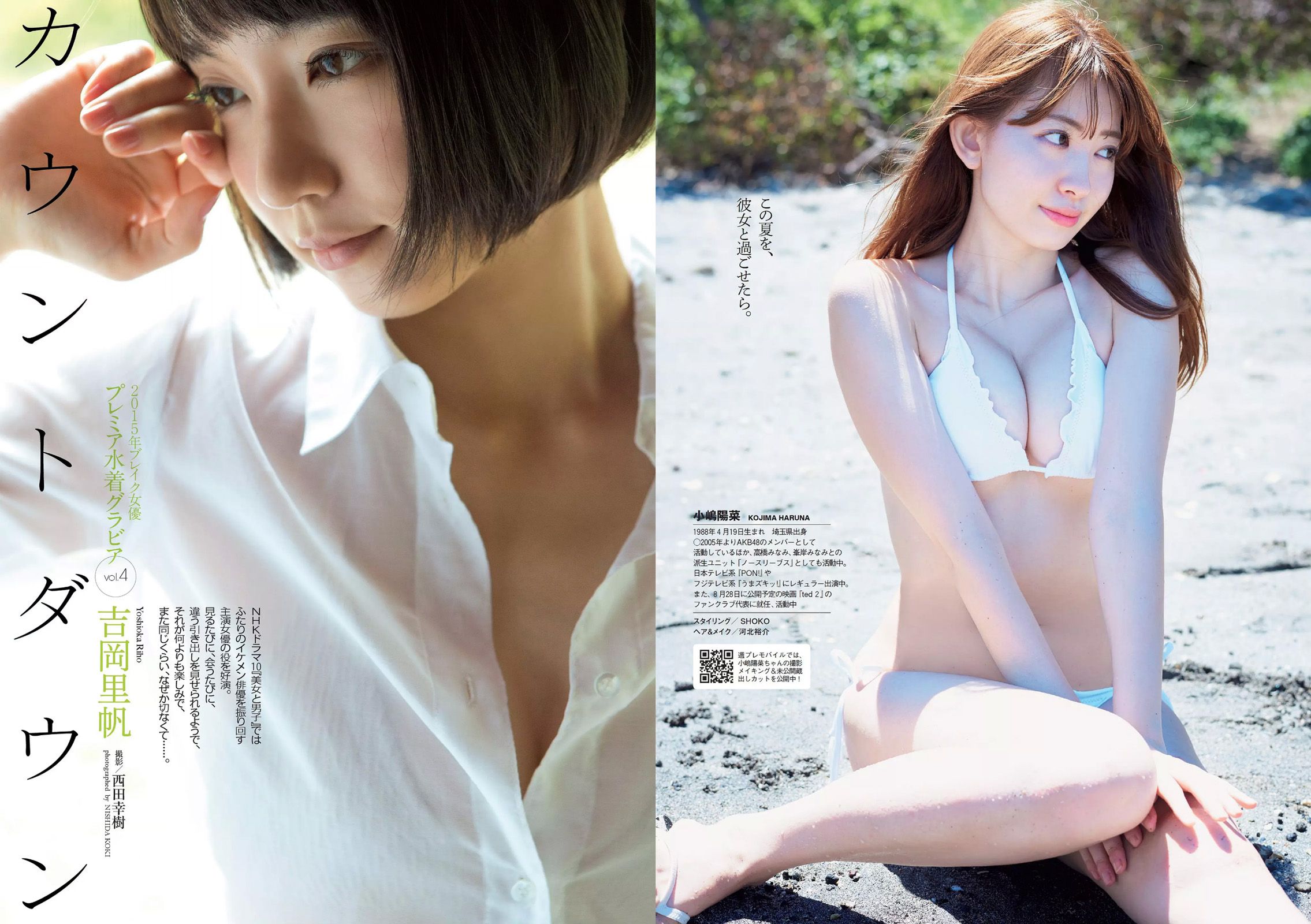 小嶋陽菜 YUNA 吉岡里帆 ダレノガレ明美 小島瑠璃子 紗倉まな [Weekly Playboy] 2015年No.34-35 写真杂志/(32P)