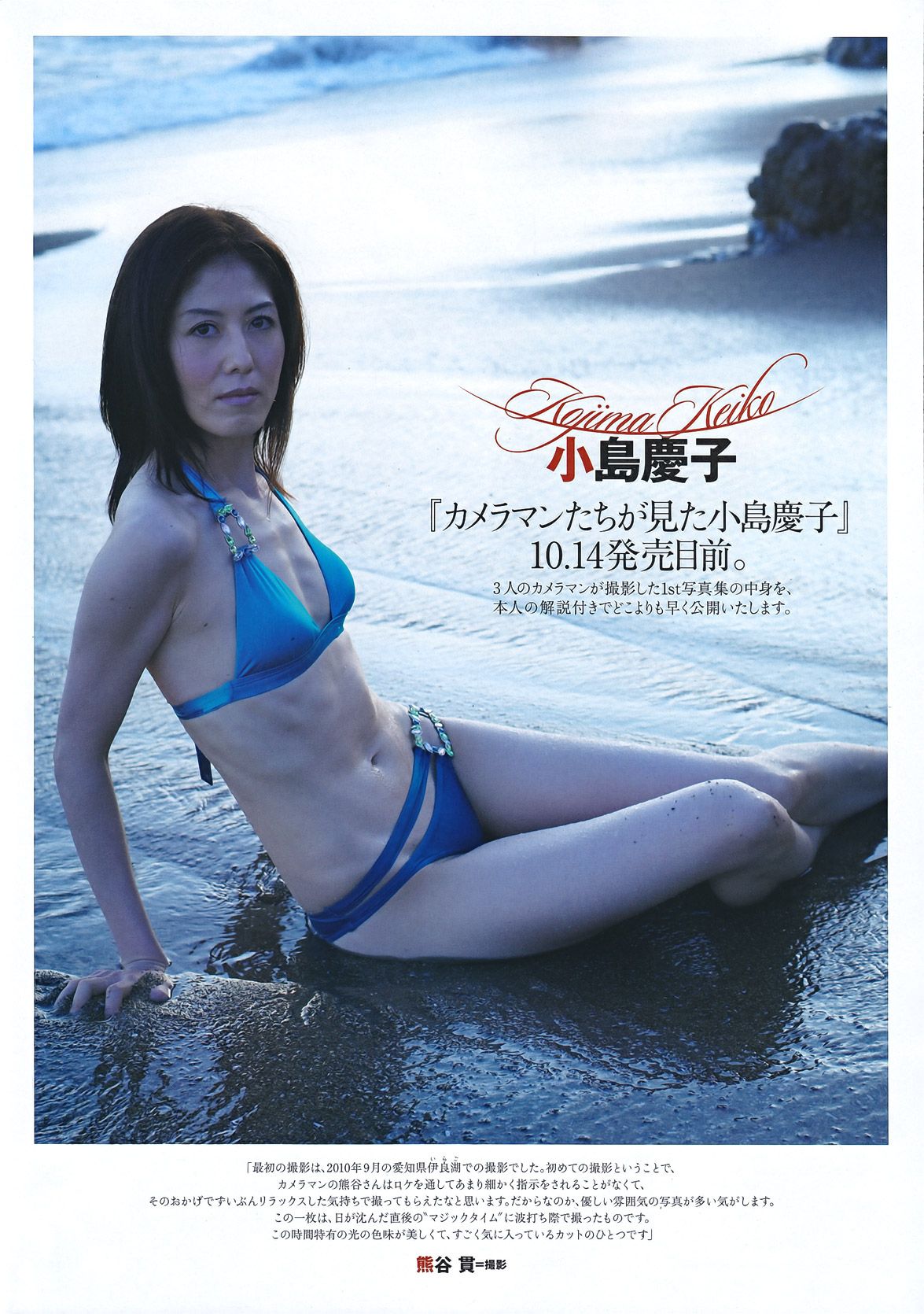 綾瀬はるか 西田麻衣 芹那 小岛庆子 黒川芽以 西田あい [Weekly Playboy] 2011年No.43 写真杂志/(67P)