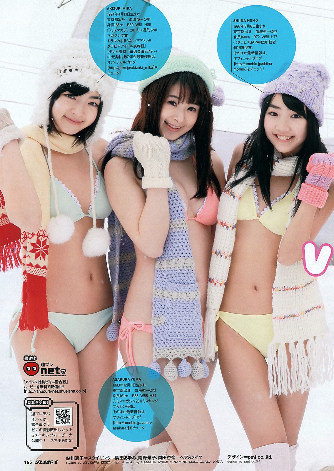 渡辺麻友 奥仲麻琴 佐武宇綺 松井玲奈 すみれ 忽那汐里 [Weekly Playboy] 2012年No.11 写真杂志/(37P)