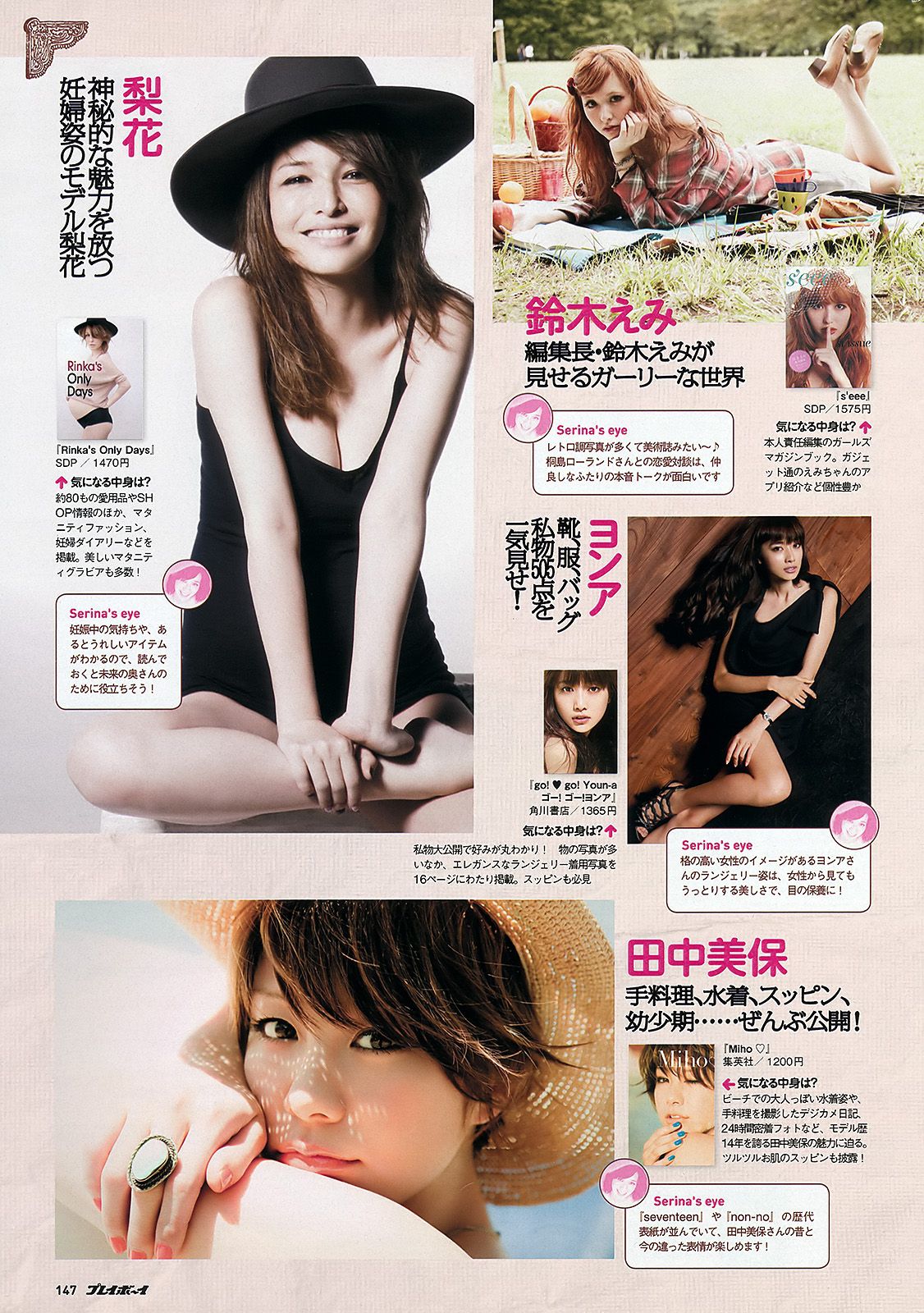 前田敦子 梨里杏 和田絵莉 寺田ちひろ 川村ゆきえ 指原莉乃 由愛可奈 [Weekly Playboy] 2012年No.05 写真杂志/(37P)