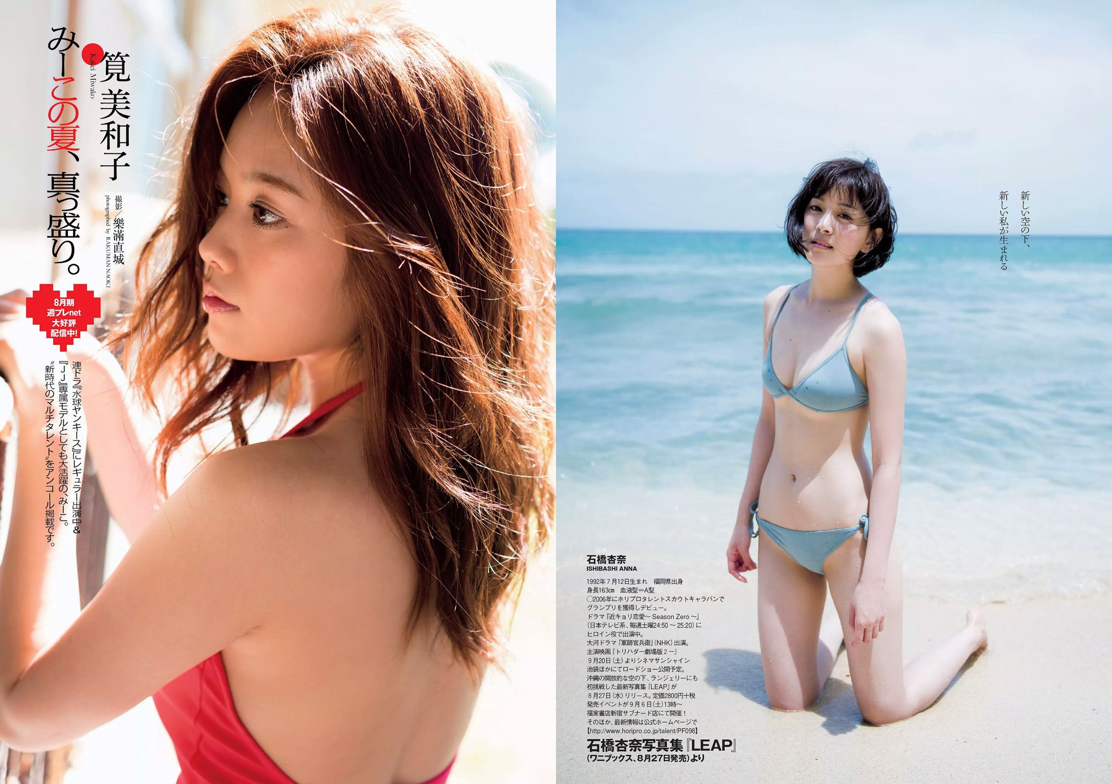 渡辺麻友 杉本有美 石橋杏奈 筧美和子 SKE48 中田彩 葉月ゆめ [Weekly Playboy] 2014年No.36 写真杂志/(31P)