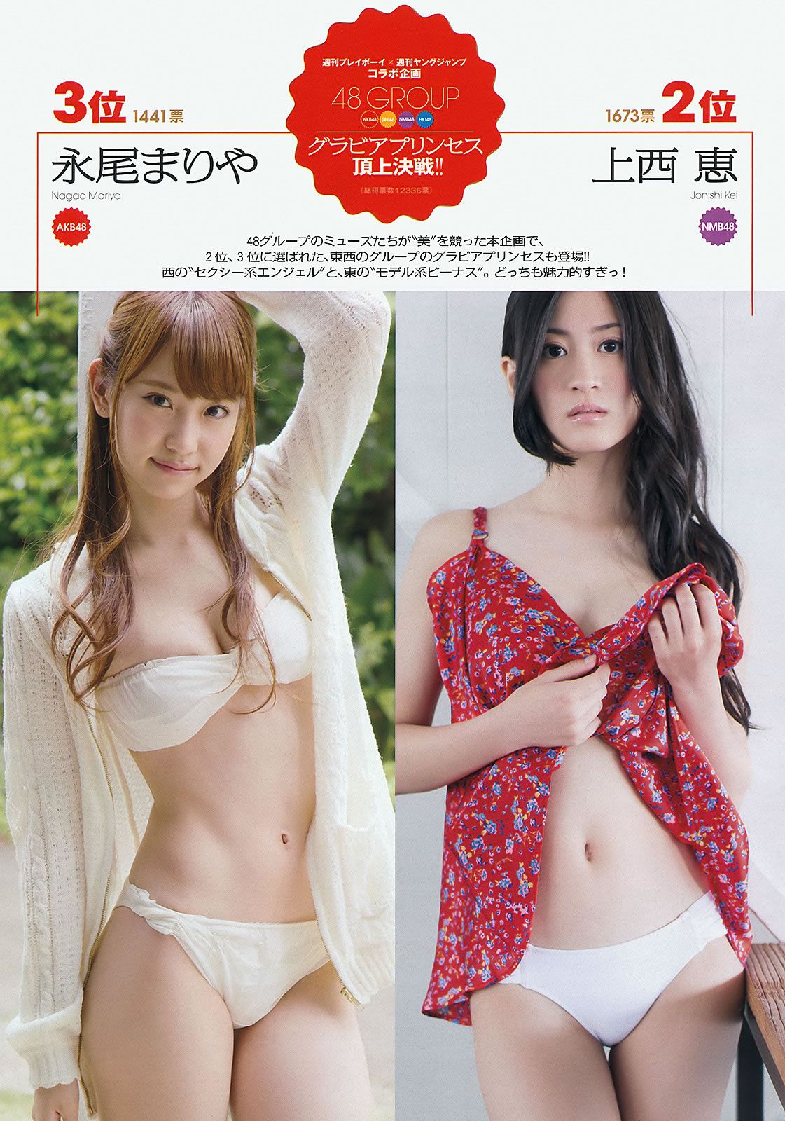 鬼头桃菜 上西恵 永尾まりや 川栄李奈 坛蜜 鈴木ちなみ 最上もが 林さやか [Weekly Playboy] 2013年No.23 写真杂志/(40P)