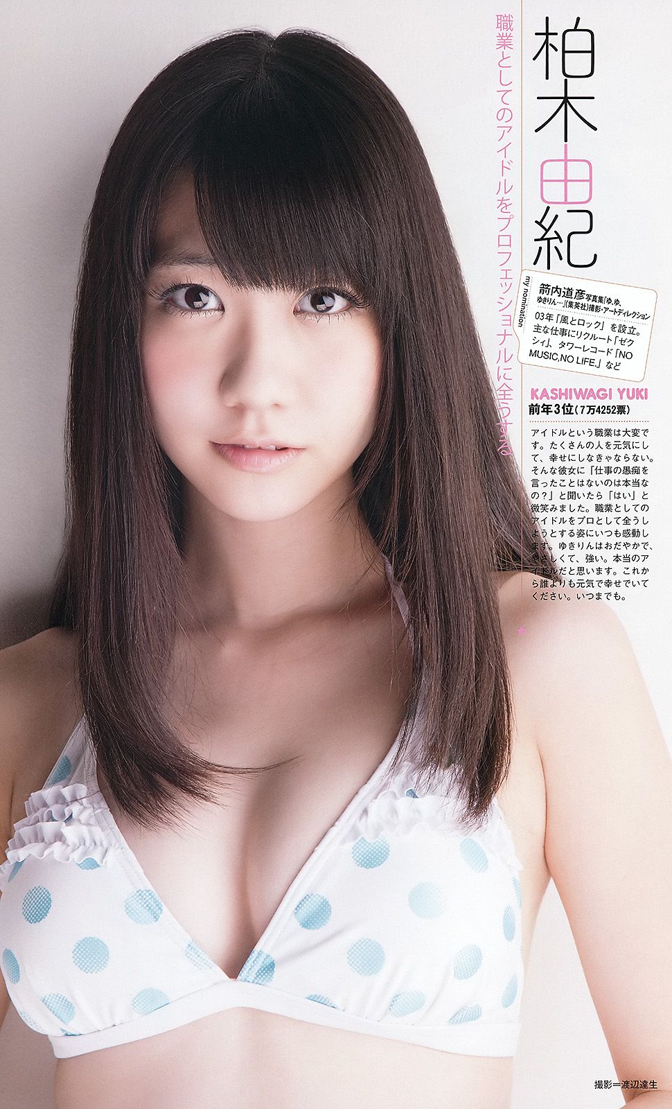 松井玲奈 大場美奈 丸高愛実 小原春香 AKB48 青木爱 香西咲 [Weekly Playboy] 2012年No.25 写真杂志/(48P)