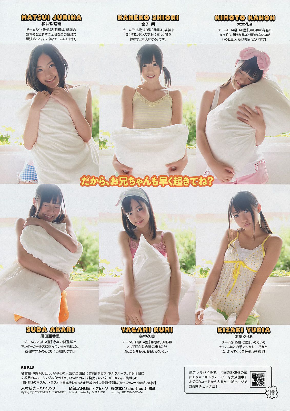 渡辺麻友 村上友梨 由愛可奈 杉原杏璃 SKE48 [Weekly playboy] 2011年No.47 写真杂志/(35P)