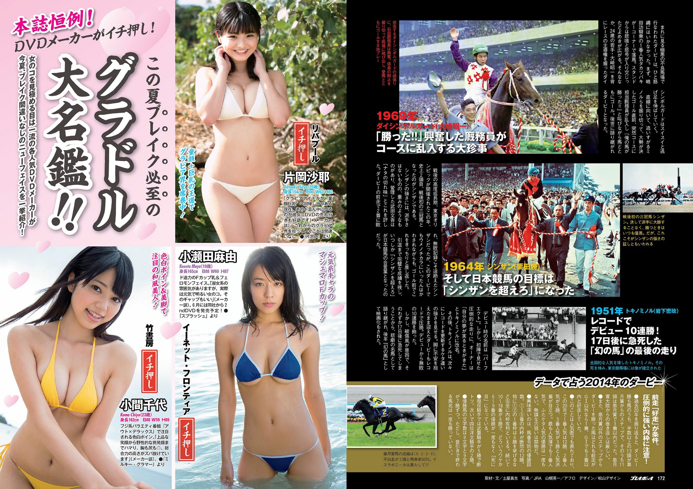 中村アン 吉住はるな 向井地美音 X21 小島瑠璃子 おかもとまり 橋本マナミ 青山ひかる [Weekly Playboy] 2014年No.23 写真杂志/(30P)