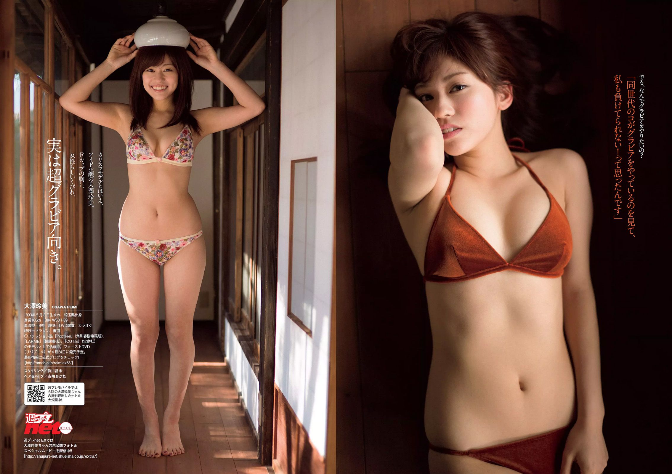 マギー 柴田かよこ 青山ひかる 松川佑依子 山本彩 西野七瀬 大澤玲美 [Weekly Playboy] 2015年No.09 写真杂志/(28P)