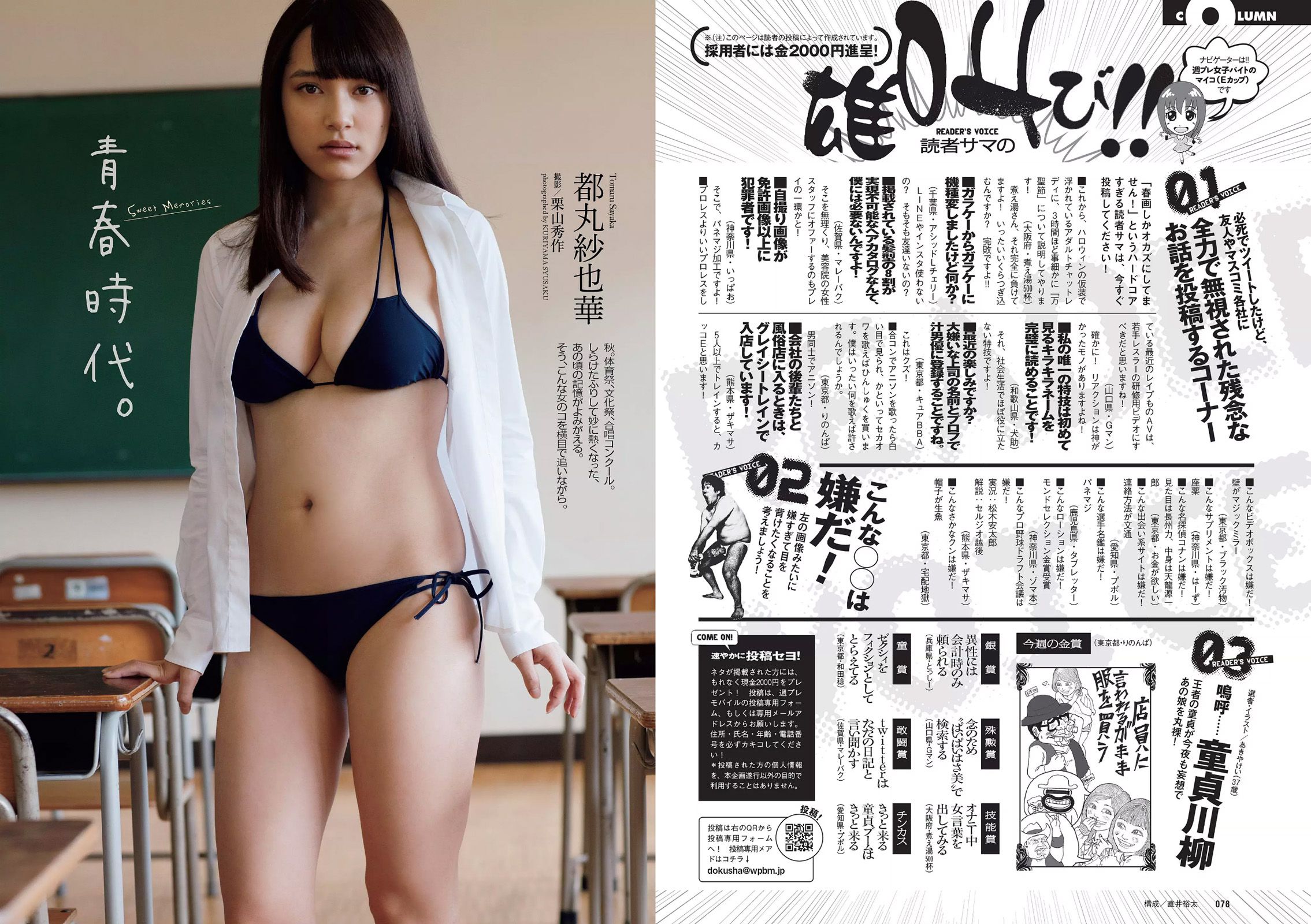 深田恭子 鈴木ふみ奈 深川麻衣 都丸紗也華 護あさな [Weekly Playboy] 2015年No.45 写真杂志/(30P)