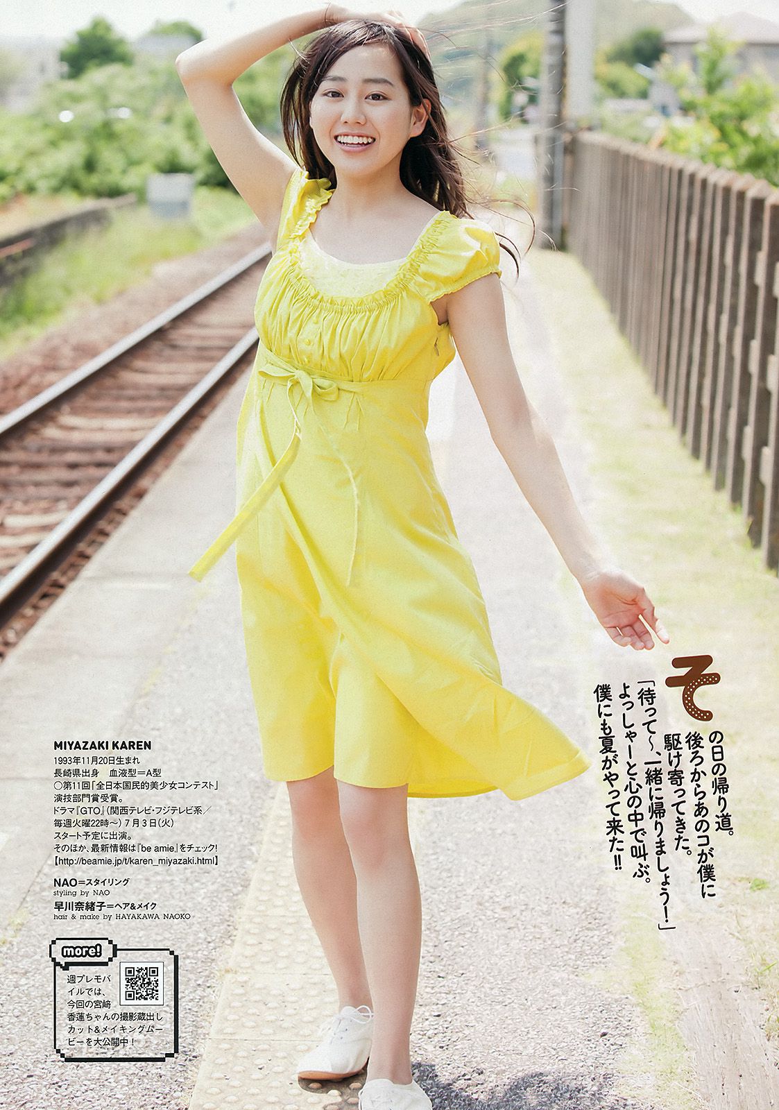 宮﨑香蓮 大野いと マギー 小池唯 中村静香 加賀美セイラ 黒川芽以 [Weekly Playboy] 2012年No.29 写真杂志/(42P)