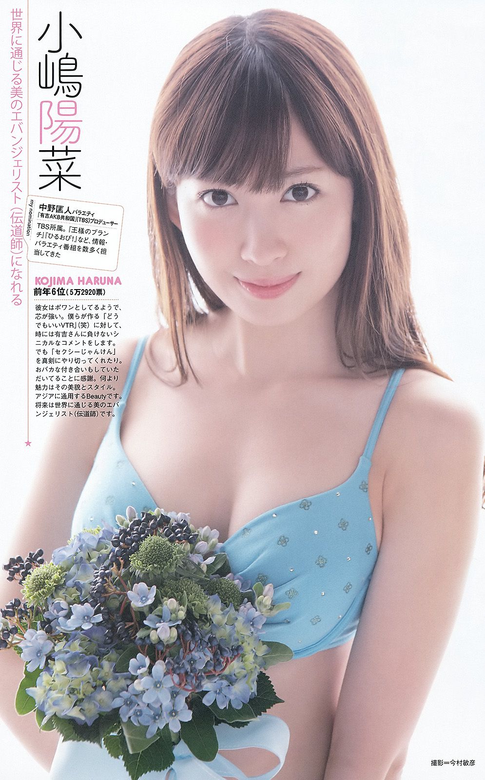 松井玲奈 大場美奈 丸高愛実 小原春香 AKB48 青木爱 香西咲 [Weekly Playboy] 2012年No.25 写真杂志/(48P)