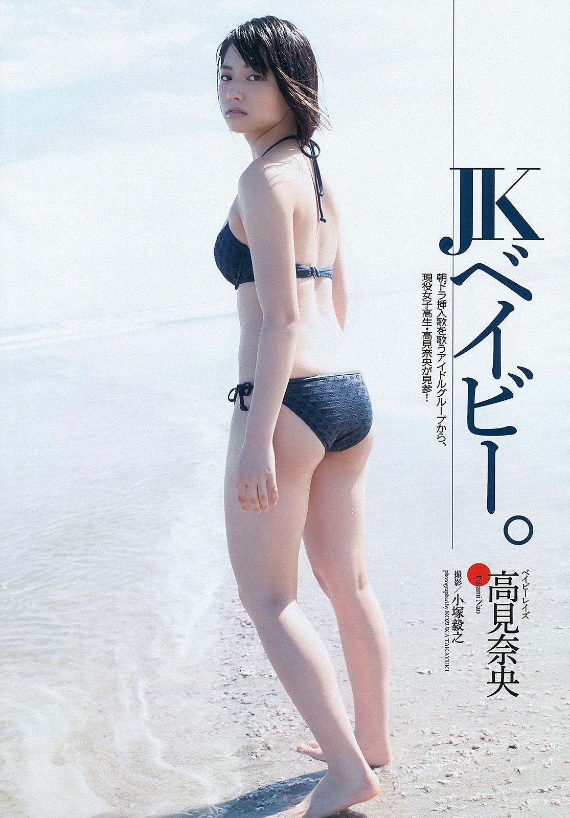 有村架純 高见奈央 山地まり 坛蜜 麻生希 安達祐実 翁长夕贵 [Weekly Playboy] 2013年No.33-34 写真杂志/(54P)