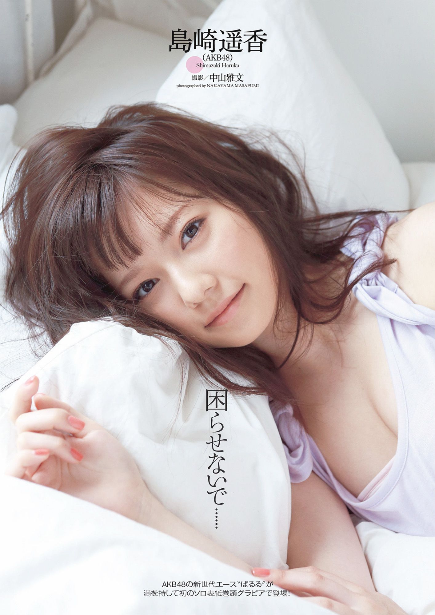 AKB48 SKE48 NMB48 島崎遙香 [Weekly Playboy] 2013年No.16 写真杂志/(17P)