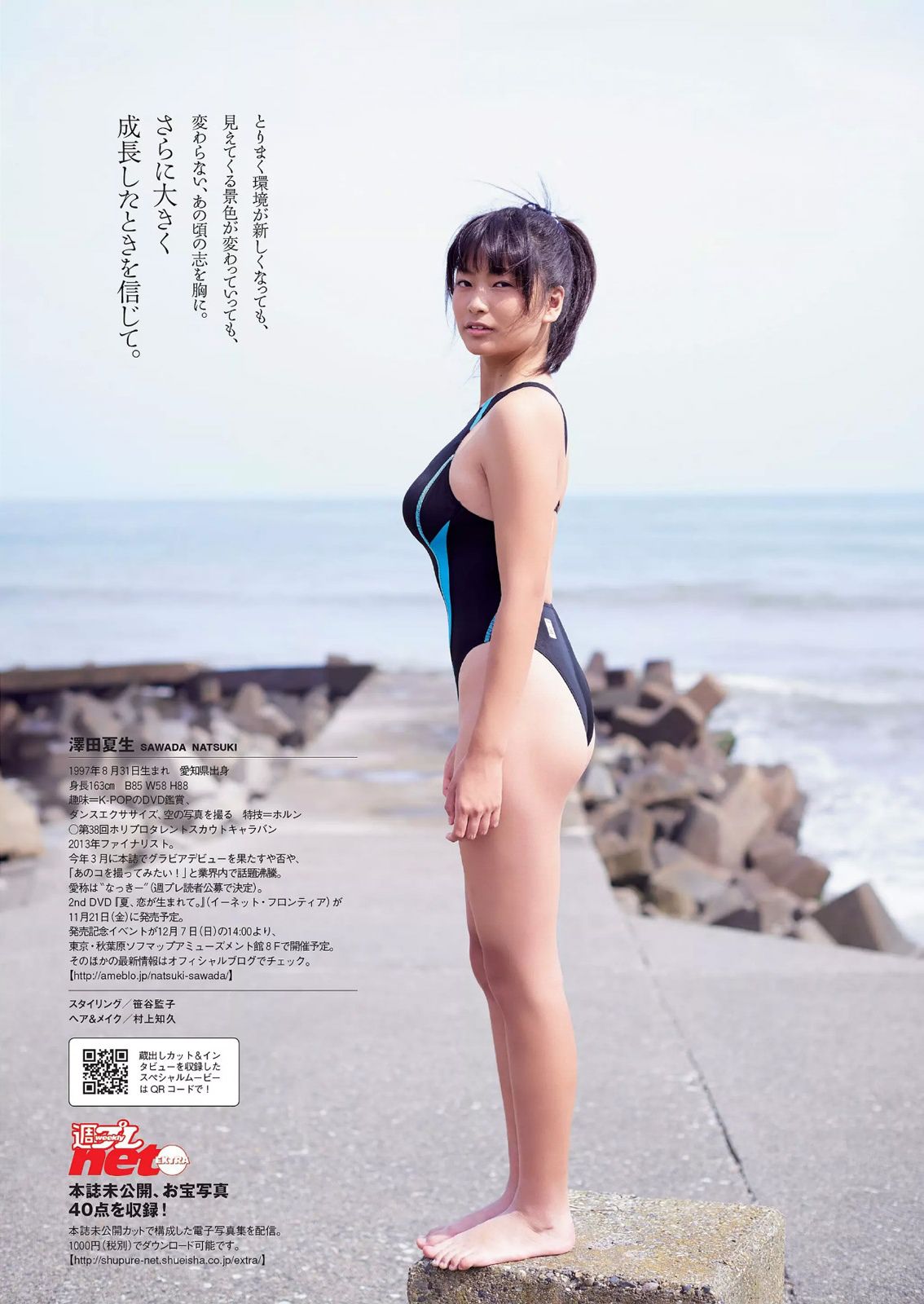 橋本マナミ 澤田夏生 金子栞 川本紗矢 佐々木心音 鈴木真夕 [Weekly Playboy] 2014年No.48 写真杂志/(37P)